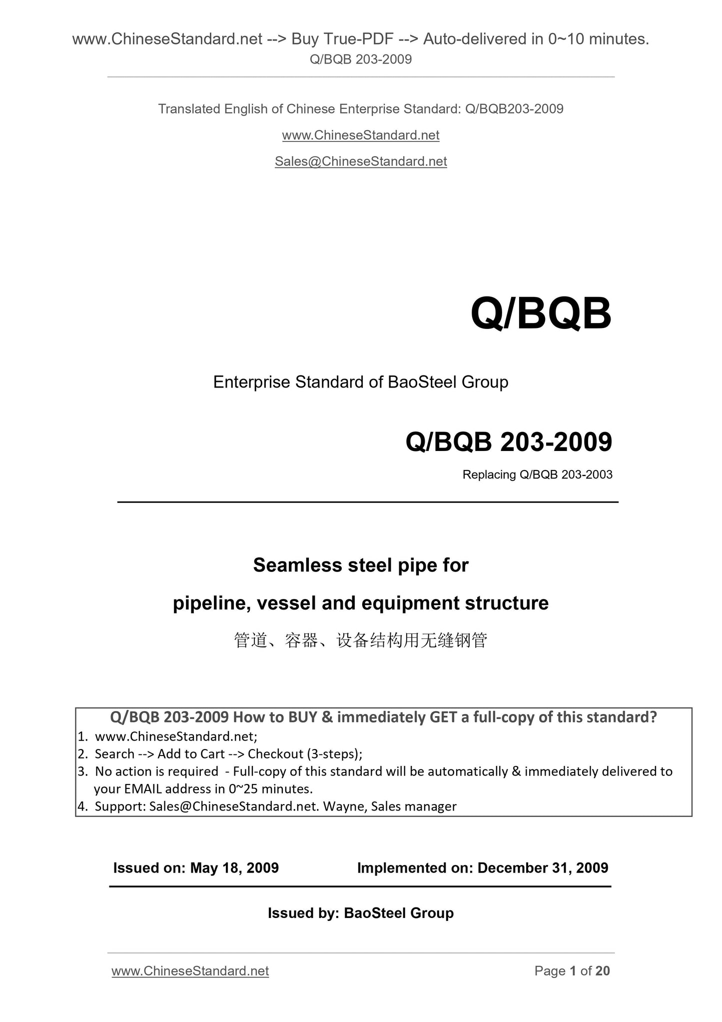 Q/BQB 203-2009 Page 1