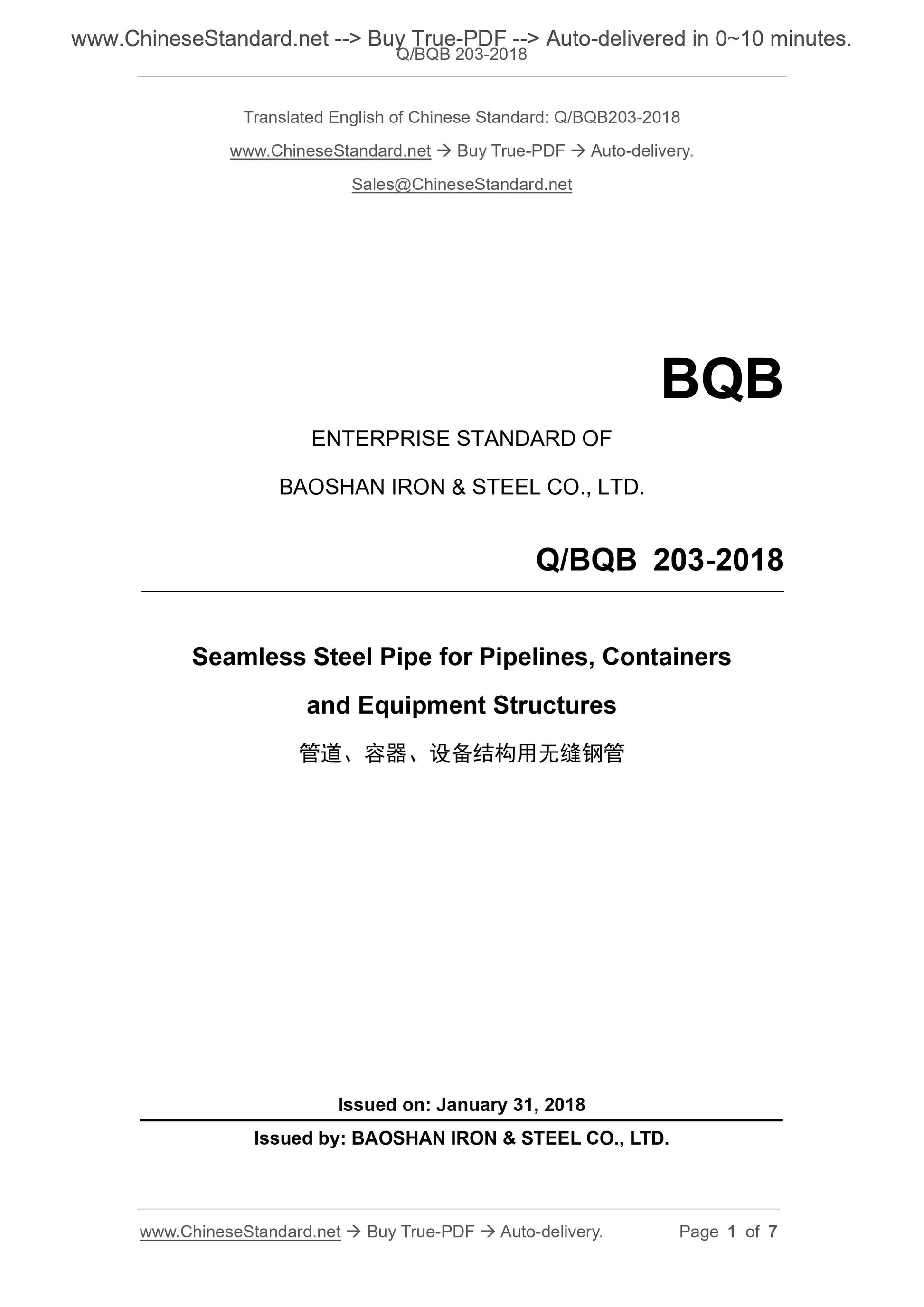 Q/BQB 203-2018 Page 1