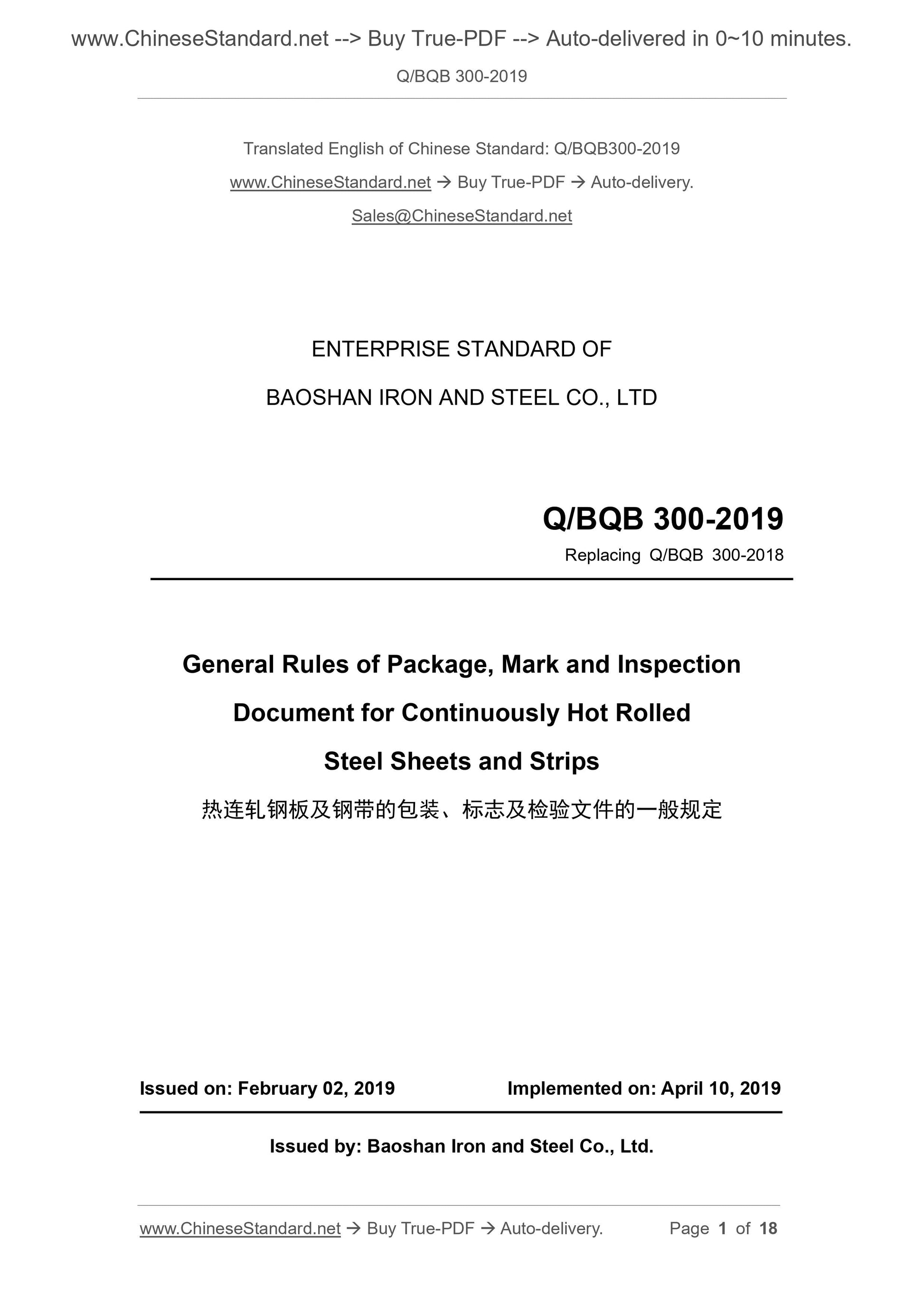 Q/BQB 300-2019 Page 1