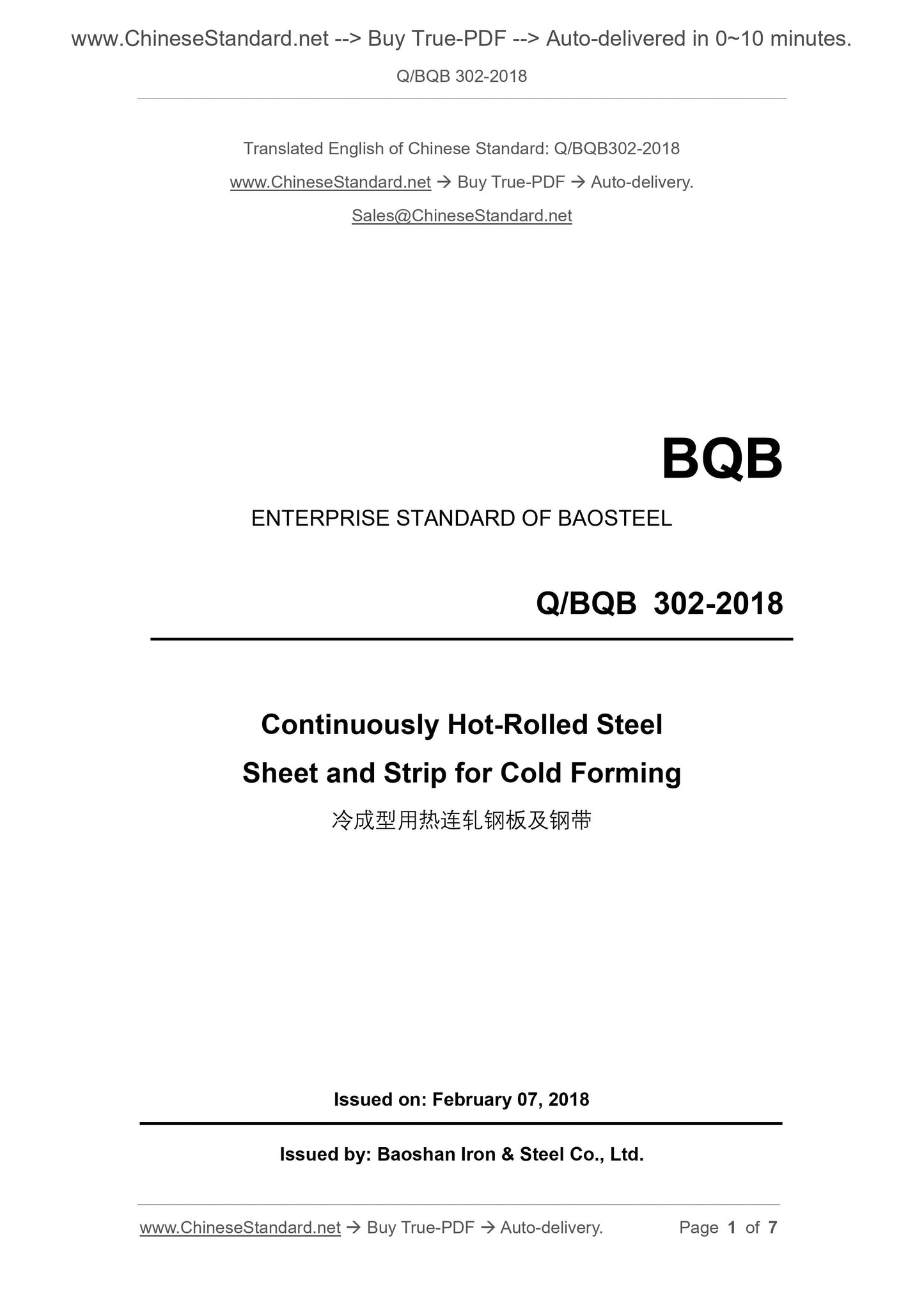 Q/BQB 302-2018 Page 1