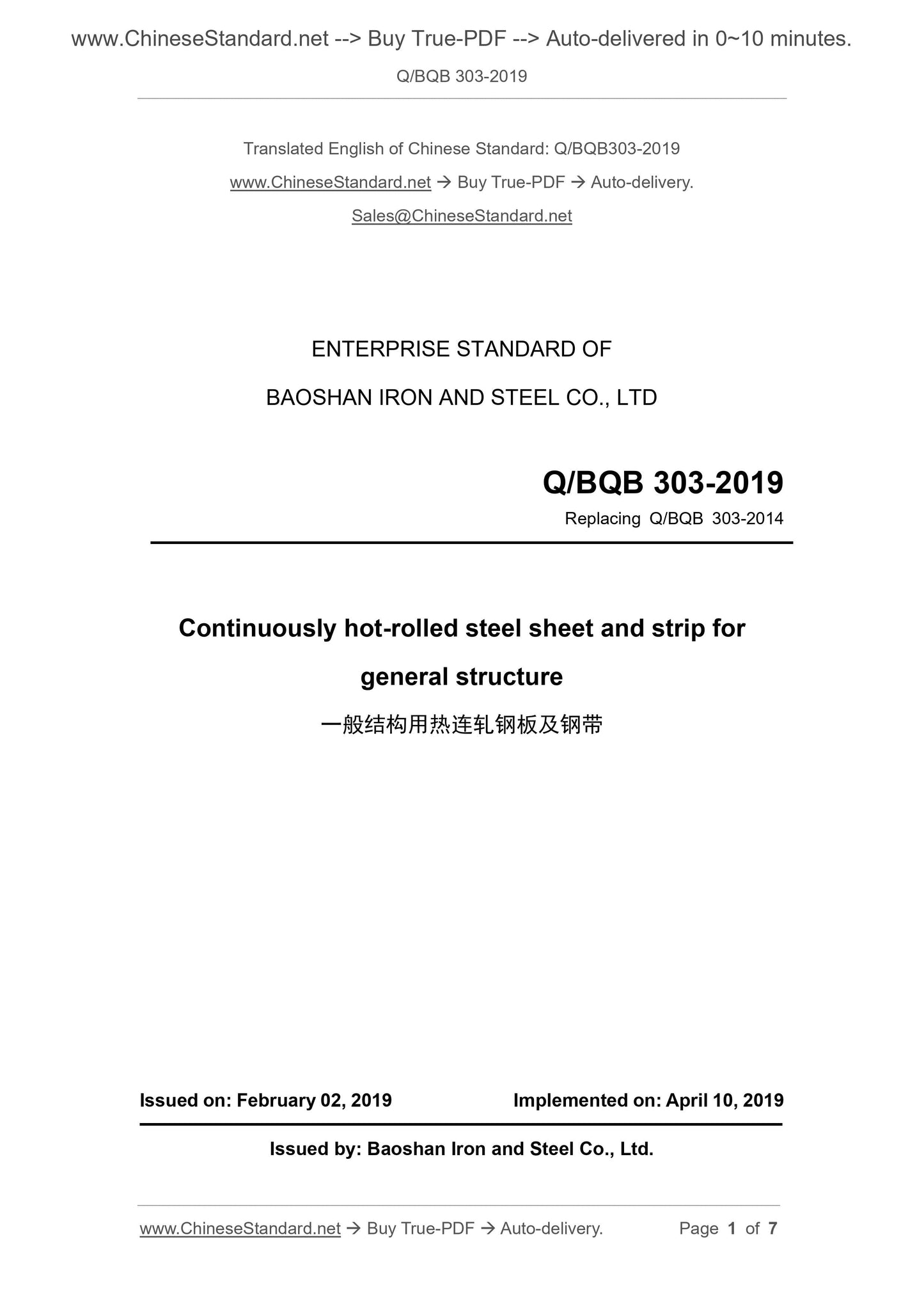 Q/BQB 303-2019 Page 1