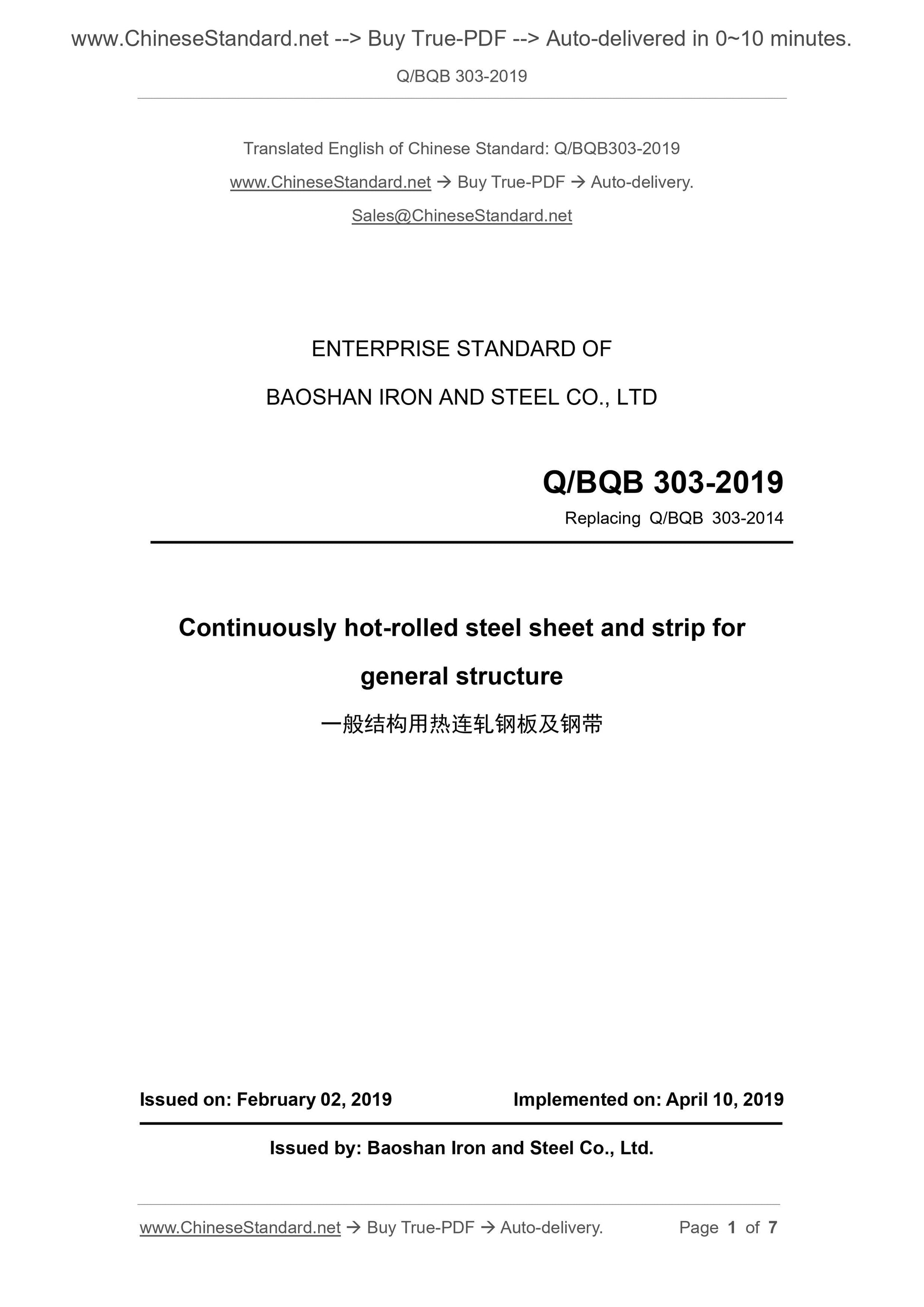 Q/BQB 303-2019 Page 1