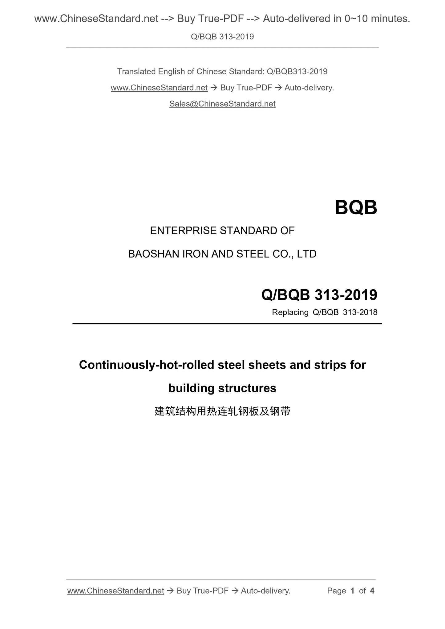 Q/BQB 313-2019 Page 1