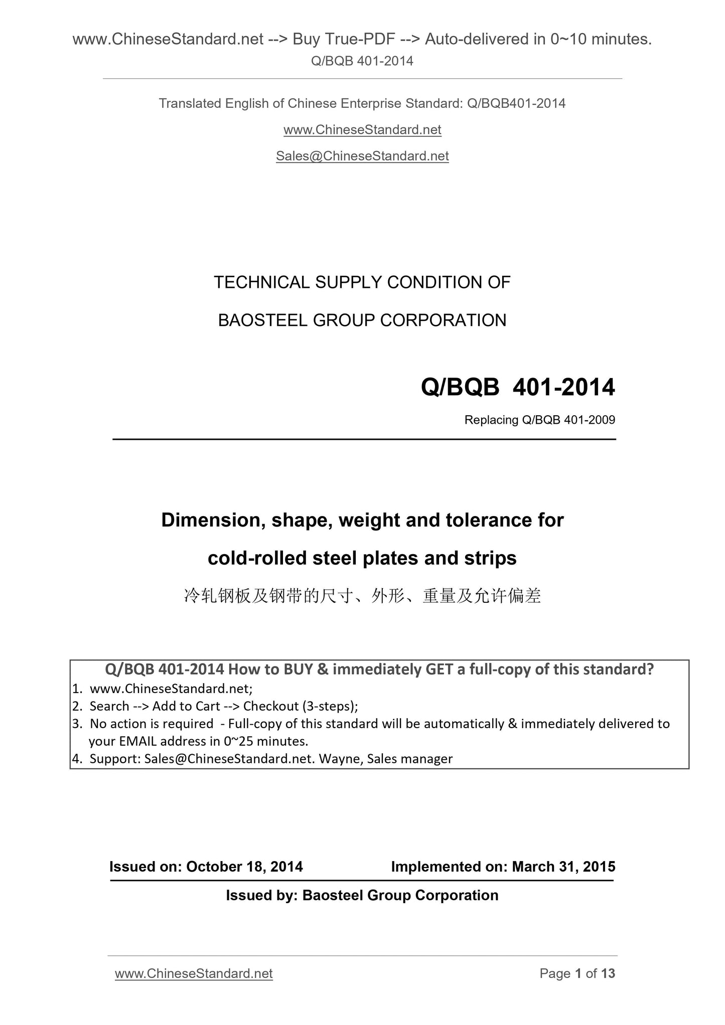 Q/BQB 401-2014 Page 1