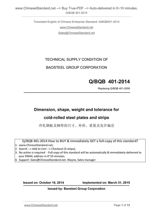 Q/BQB 401-2014 Page 1