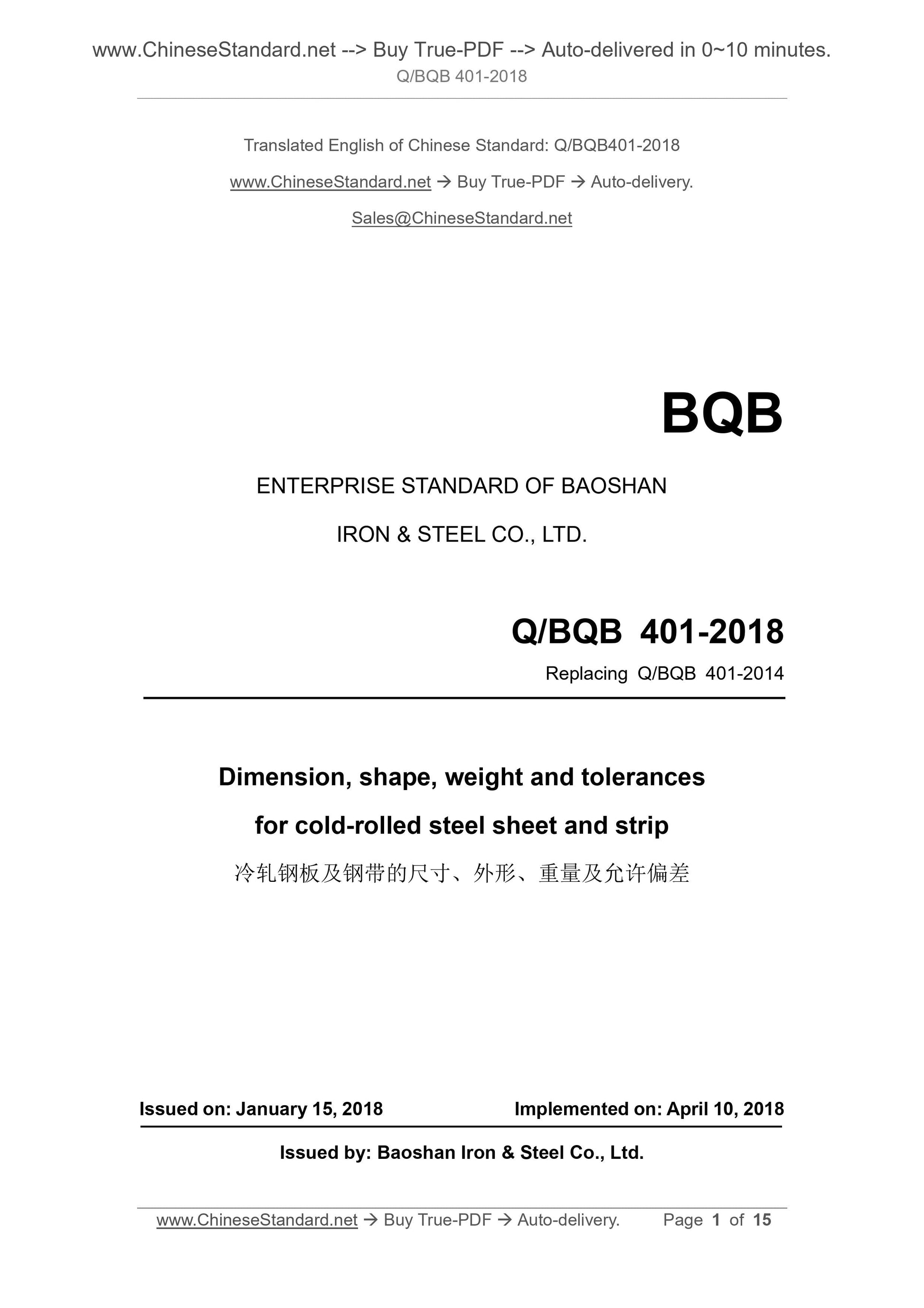 Q/BQB 401-2018 Page 1