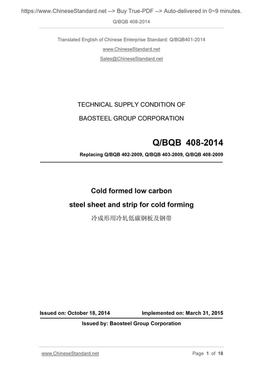Q/BQB 408-2014 Page 1