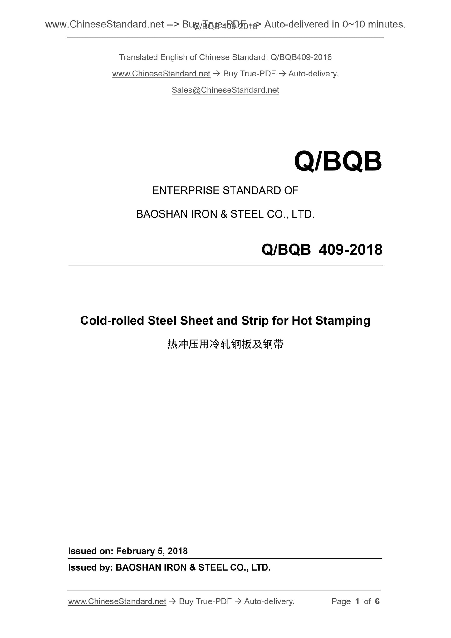 Q/BQB 409-2018 Page 1