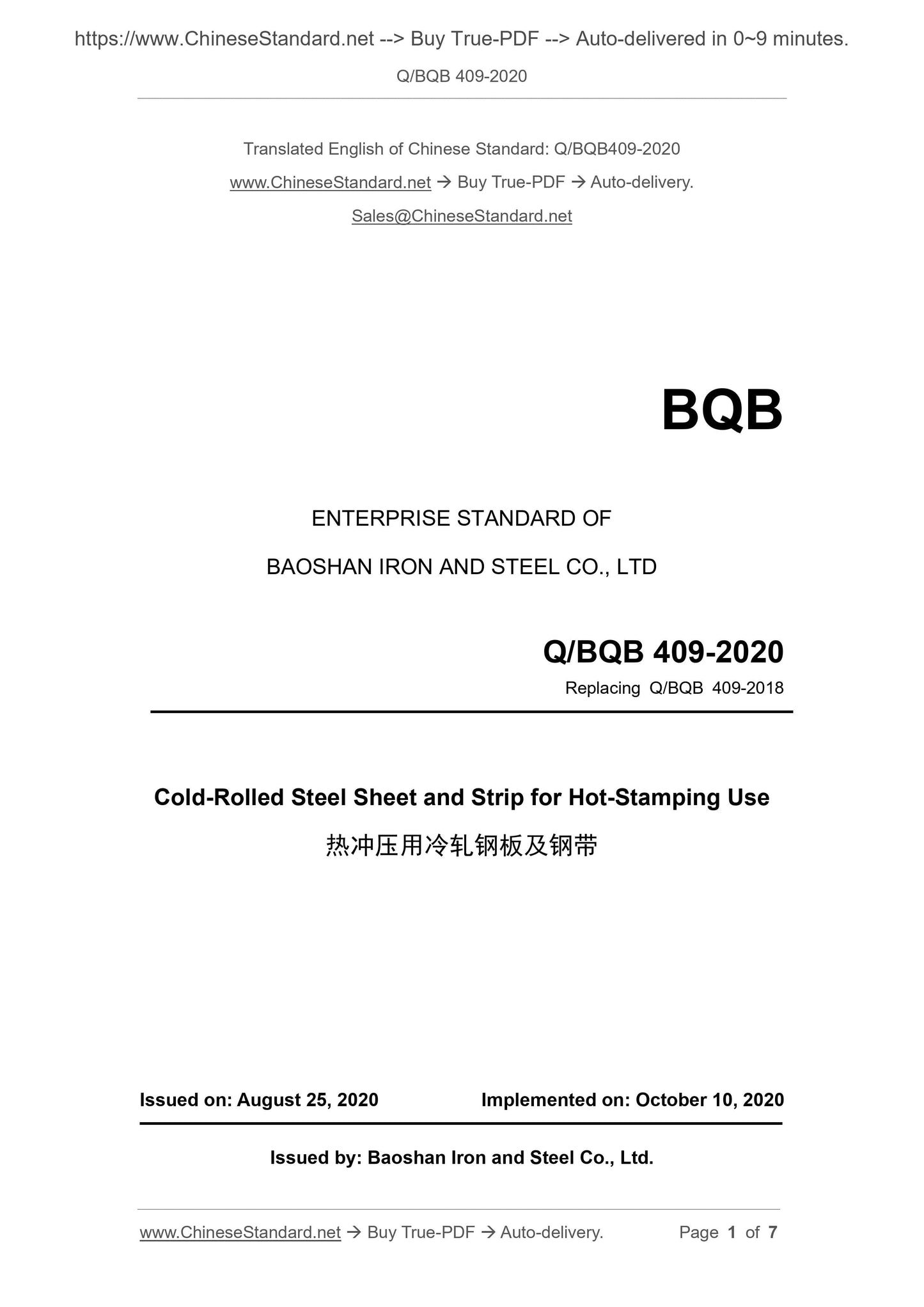 Q/BQB 409-2020 Page 1