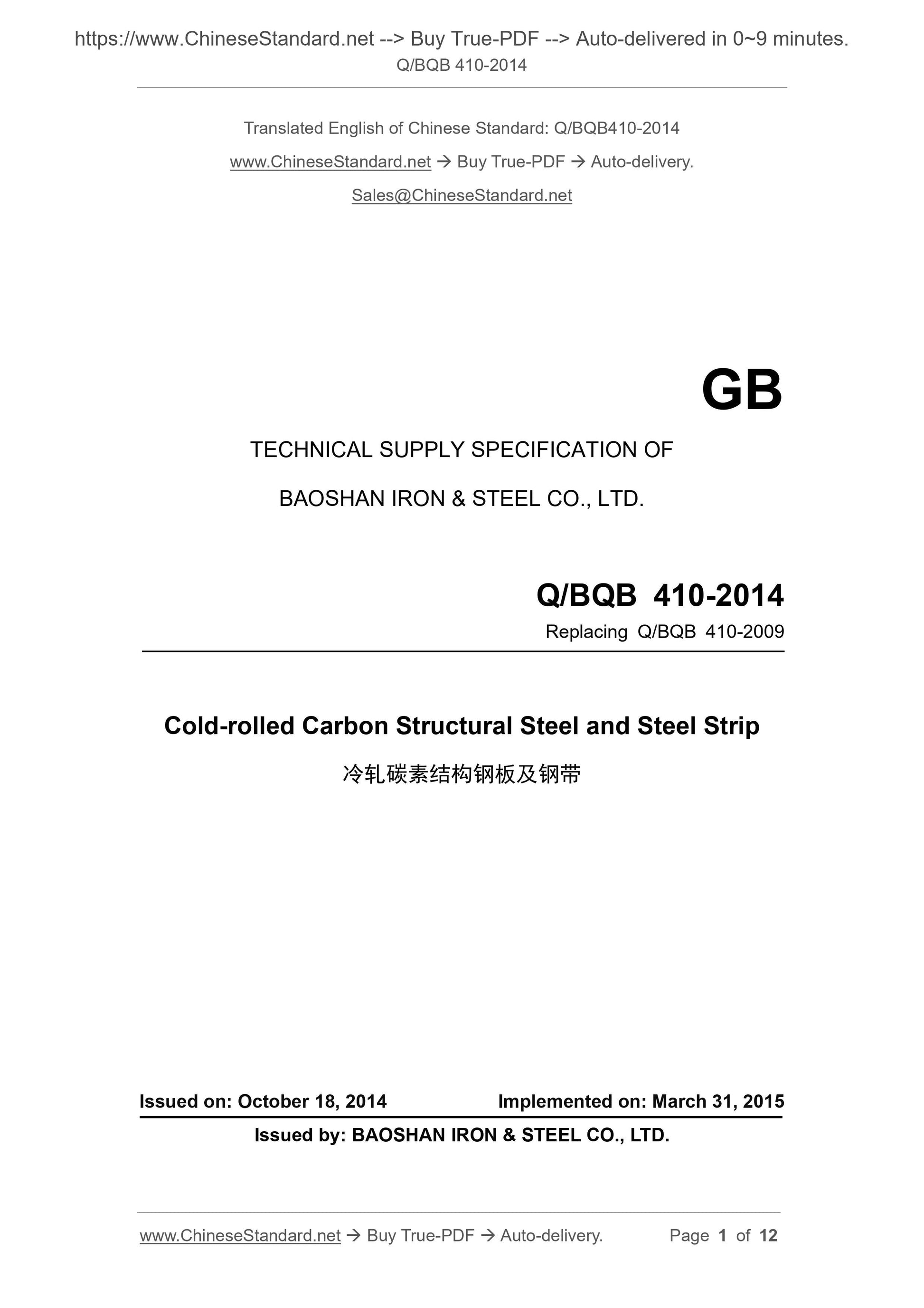 Q/BQB 410-2014 Page 1