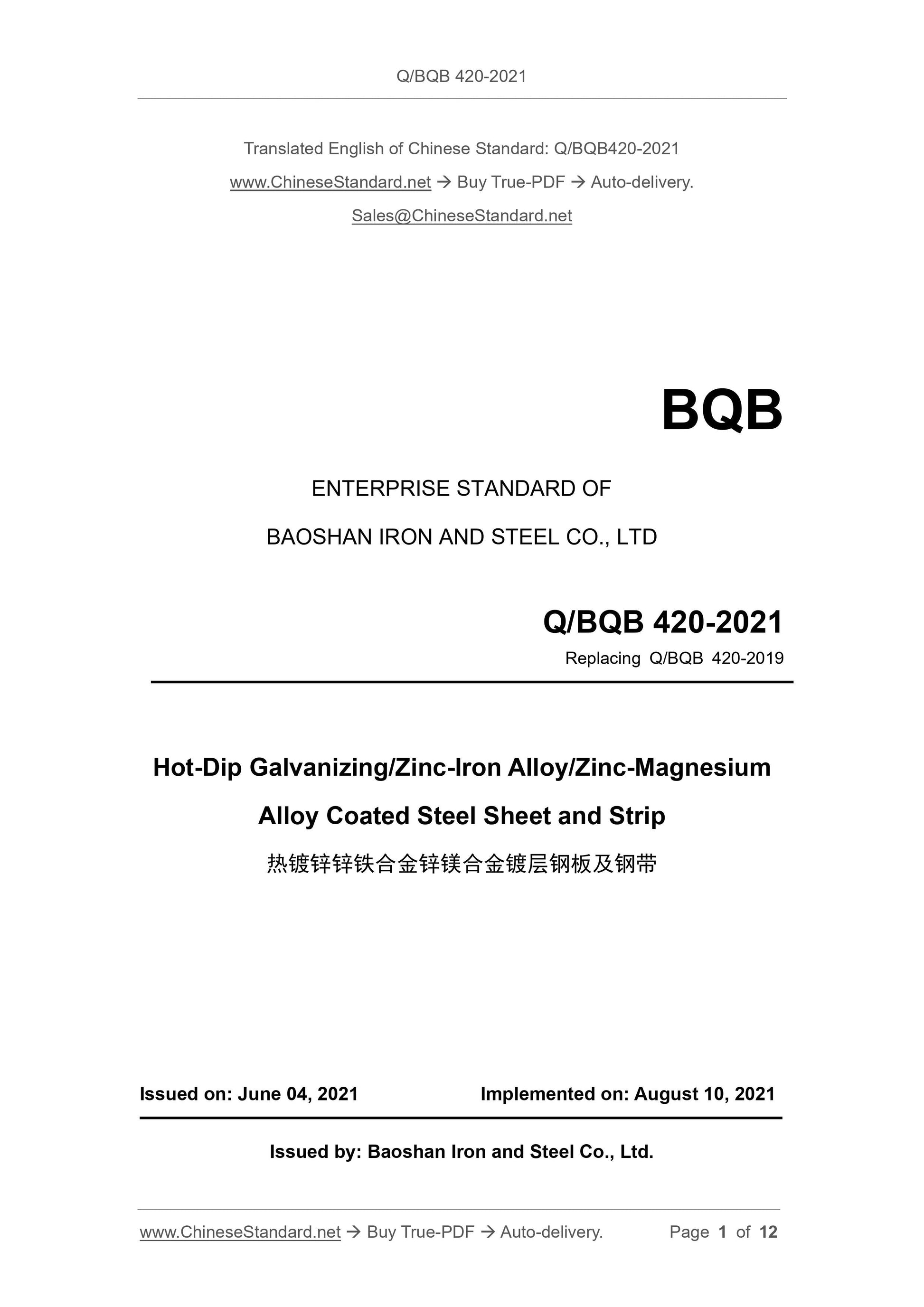 Q/BQB 420-2021 Page 1