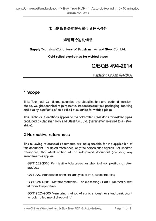Q/BQB 494-2014 Page 1
