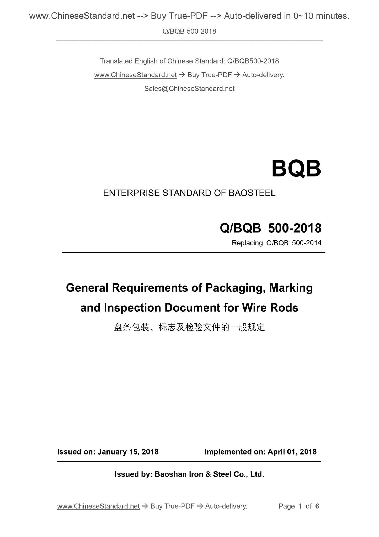 Q/BQB 500-2018 Page 1