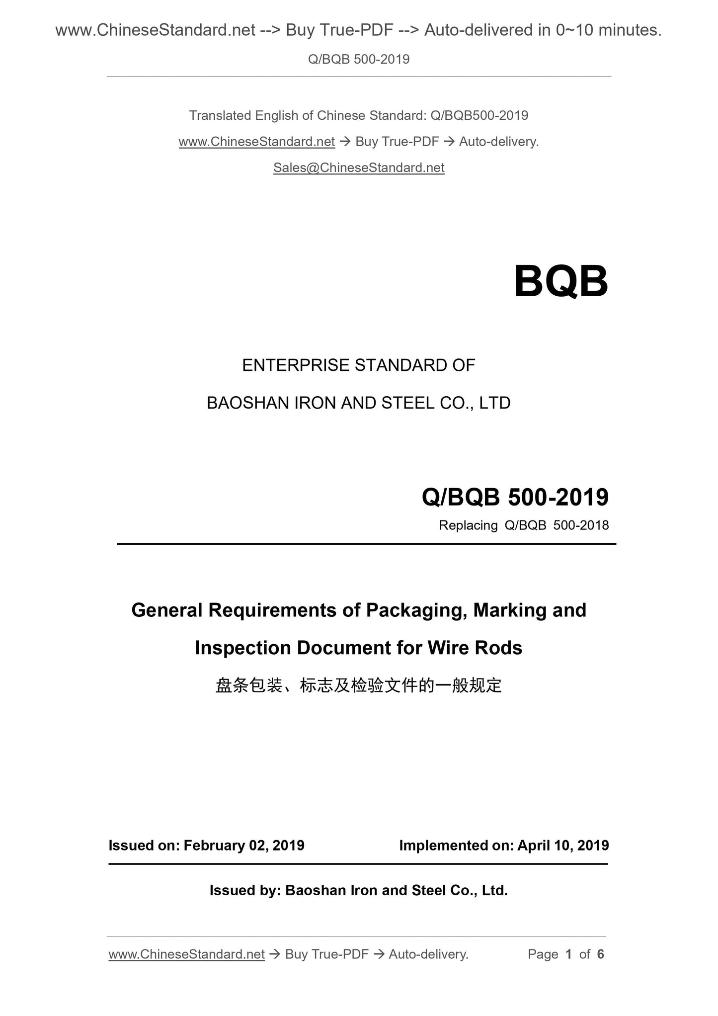 Q/BQB 500-2019 Page 1