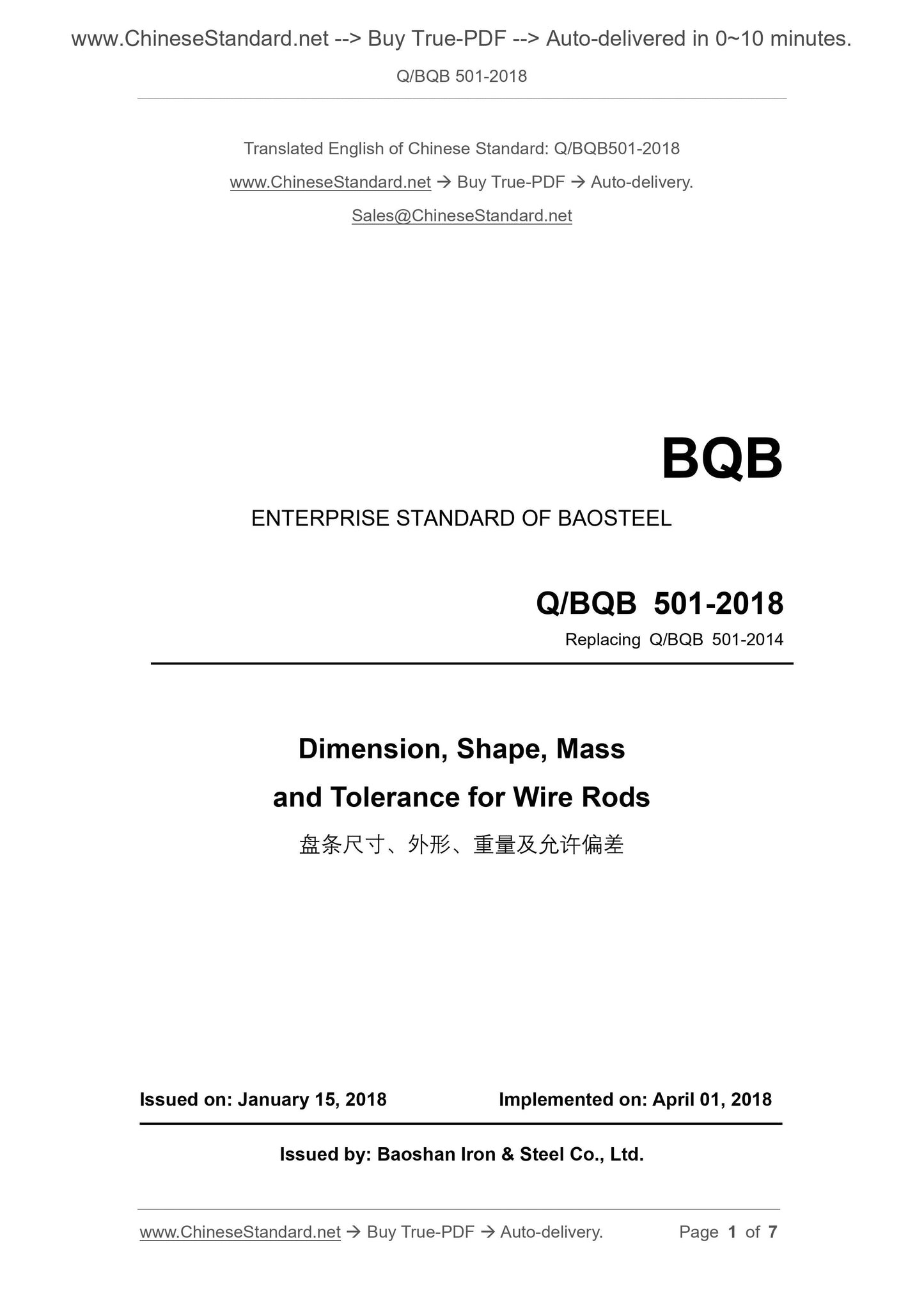 Q/BQB 501-2018 Page 1