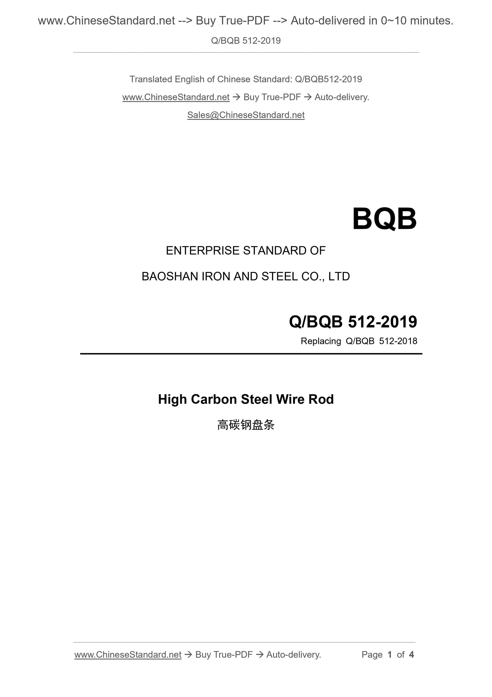 Q/BQB 512-2019 Page 1