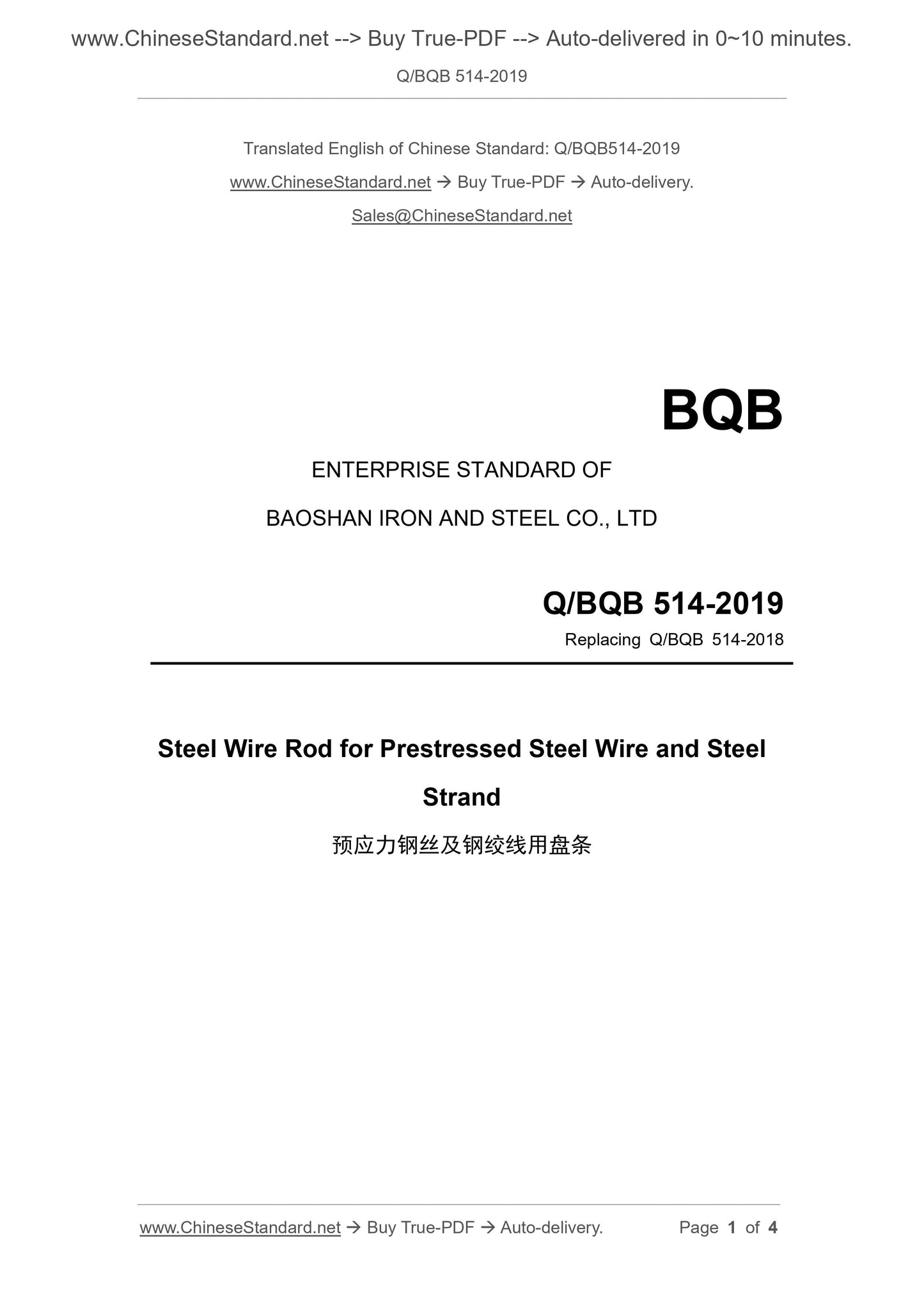 Q/BQB 514-2019 Page 1
