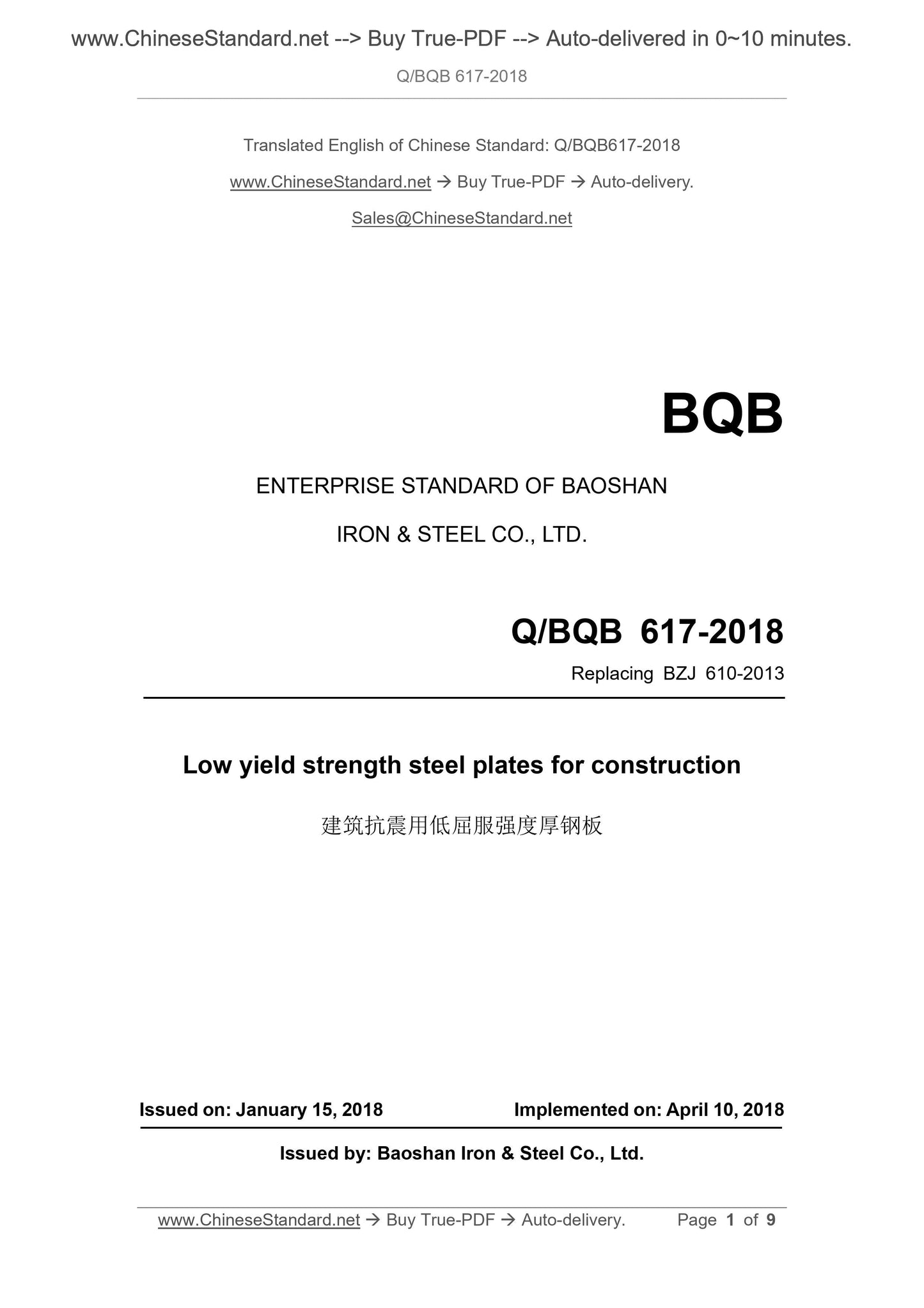 Q/BQB 617-2018 Page 1