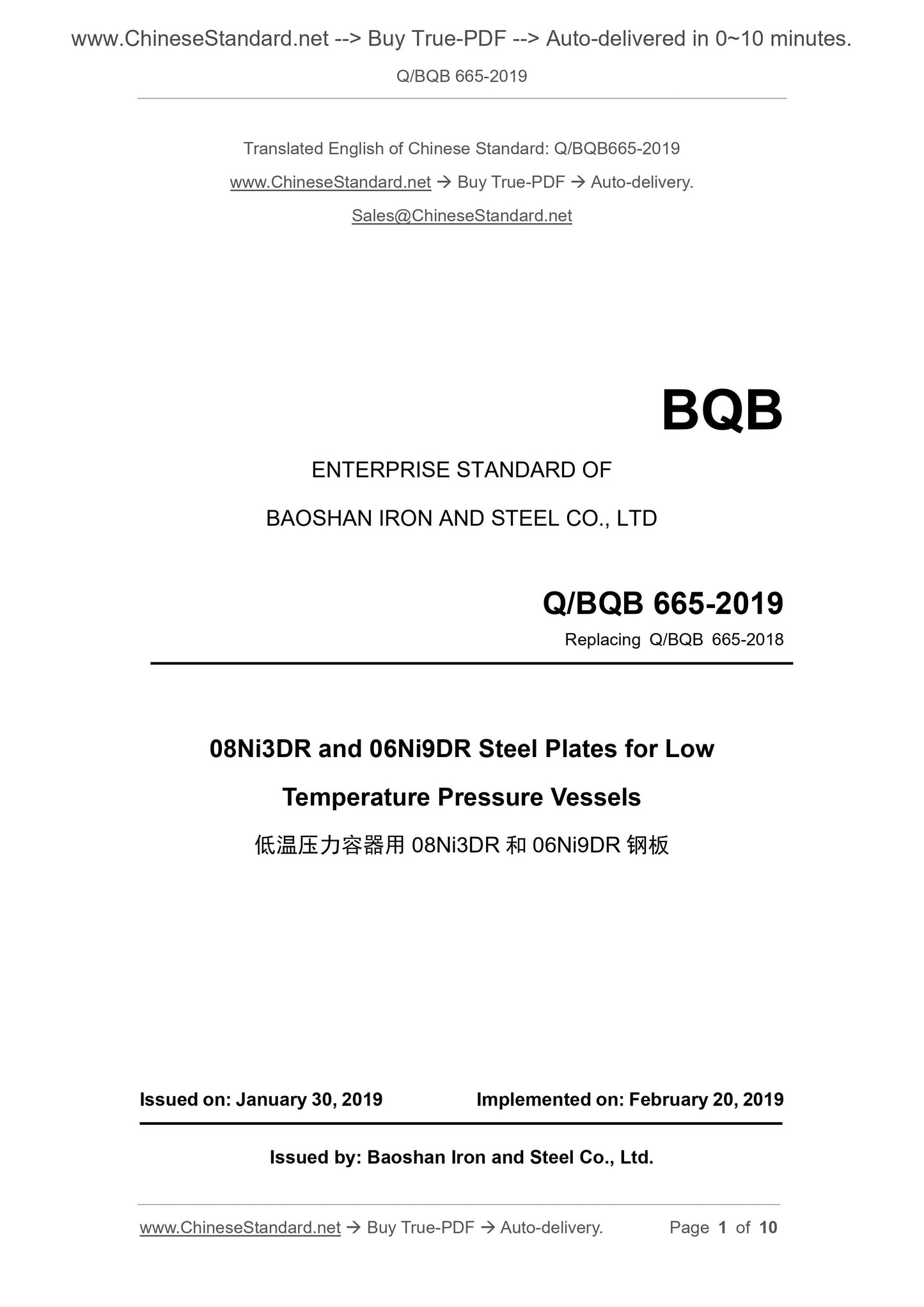 Q/BQB 665-2019 Page 1