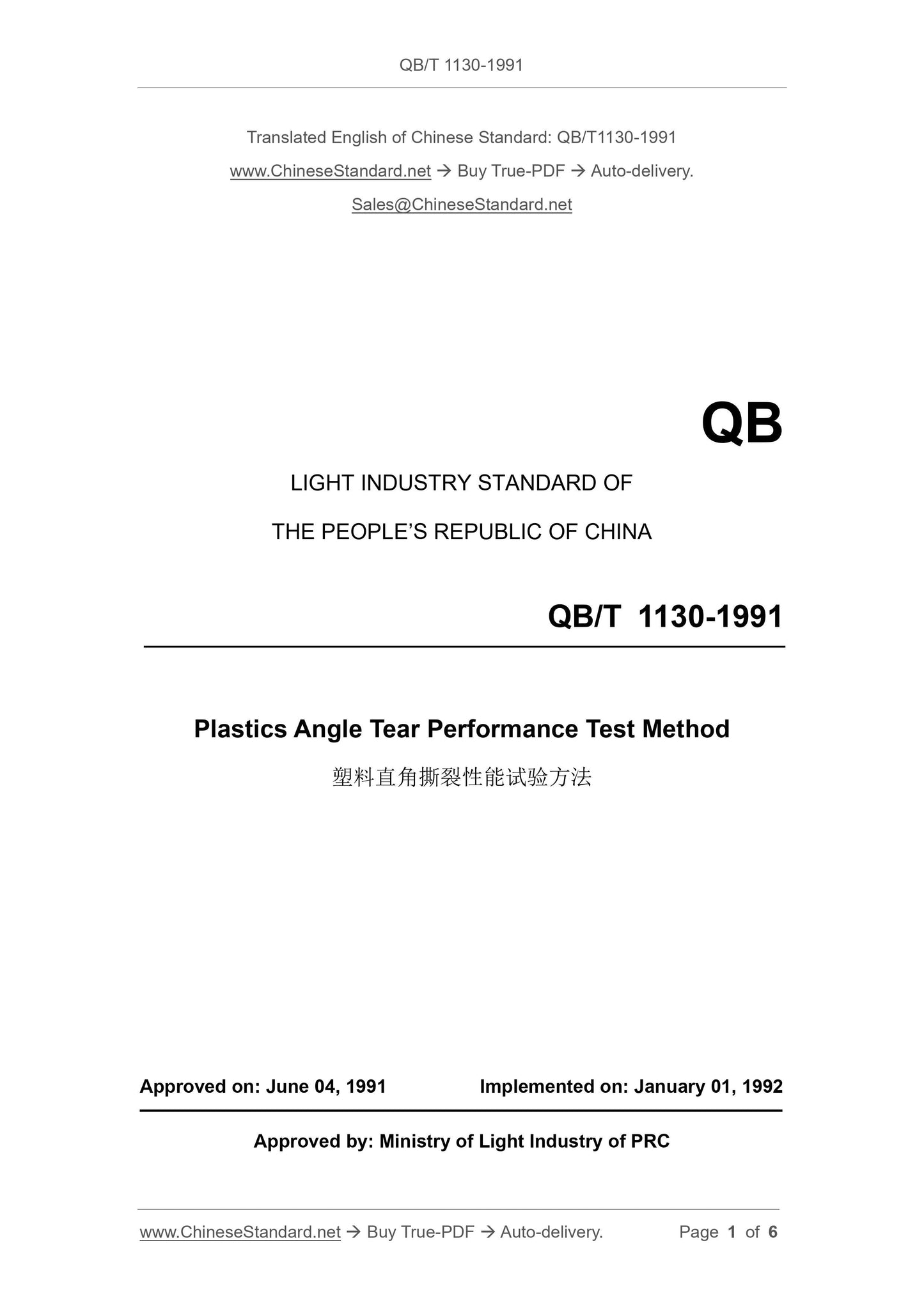 QB/T 1130-1991 Page 1