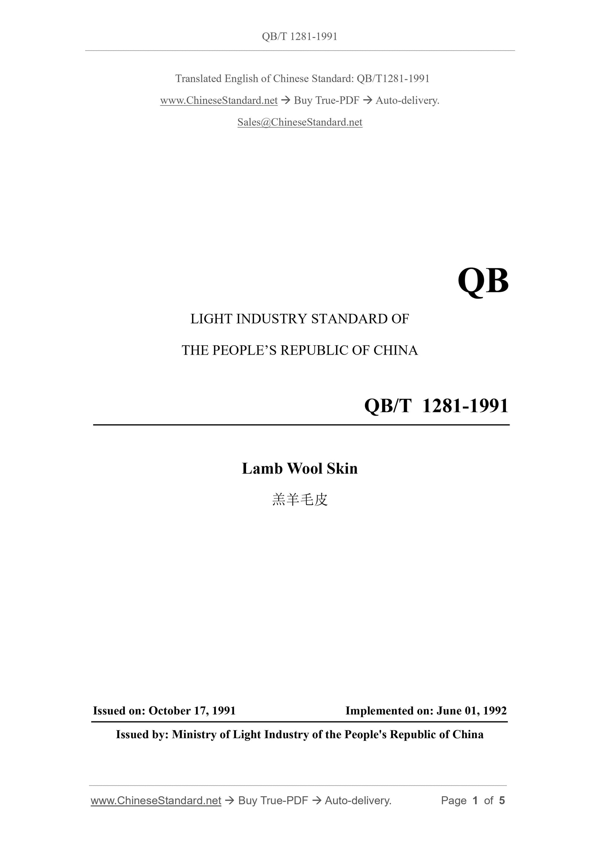 QB/T 1281-1991 Page 1