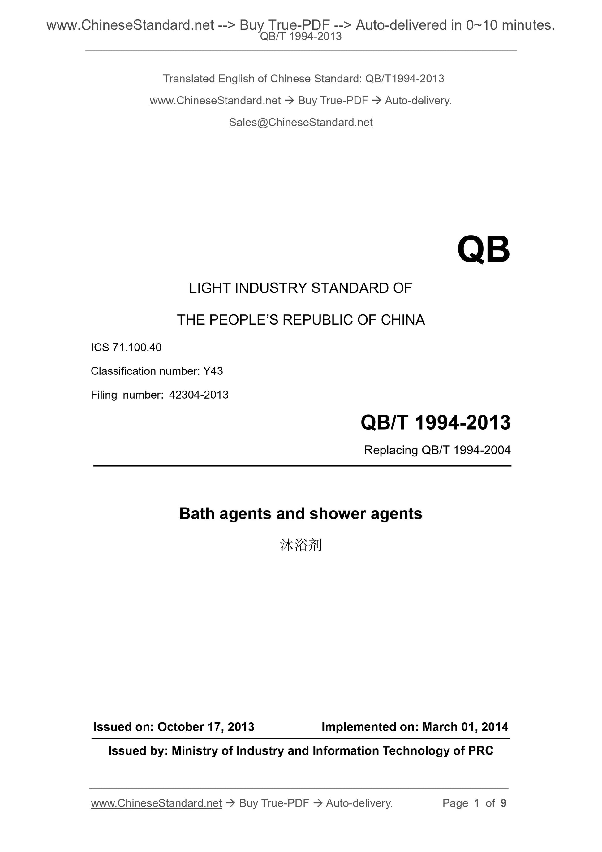 QB/T 1994-2013 Page 1
