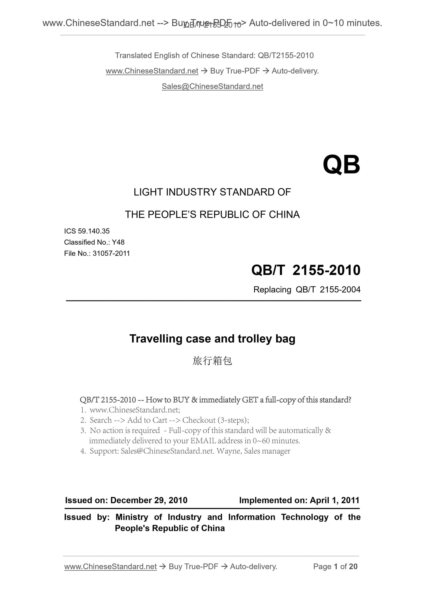 QB/T 2155-2010 Page 1