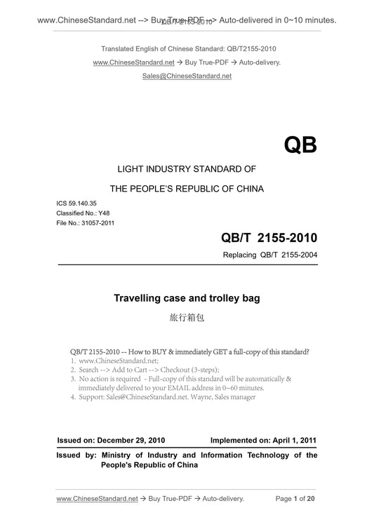 QB/T 2155-2010 Page 1