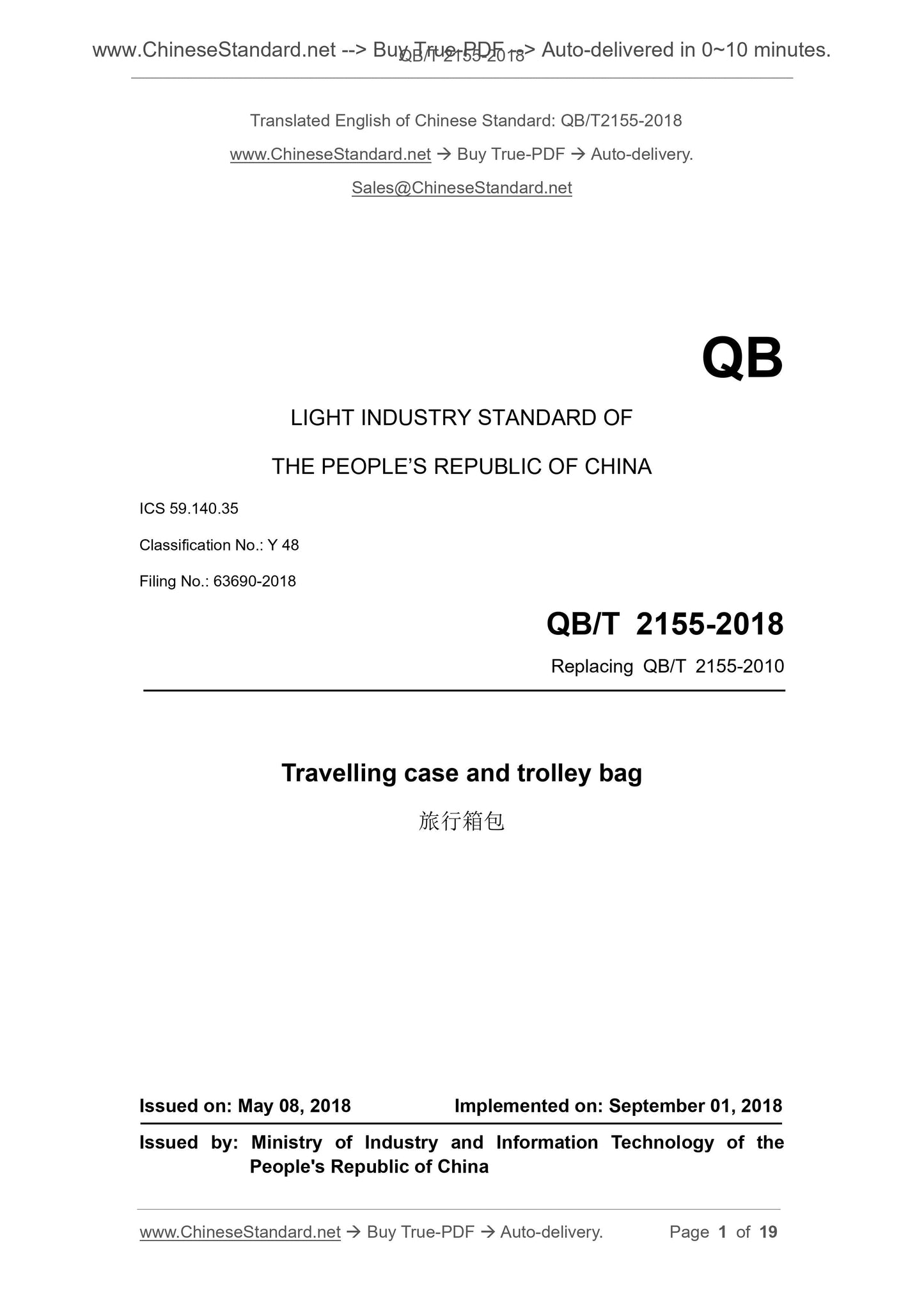 QB/T 2155-2018 Page 1
