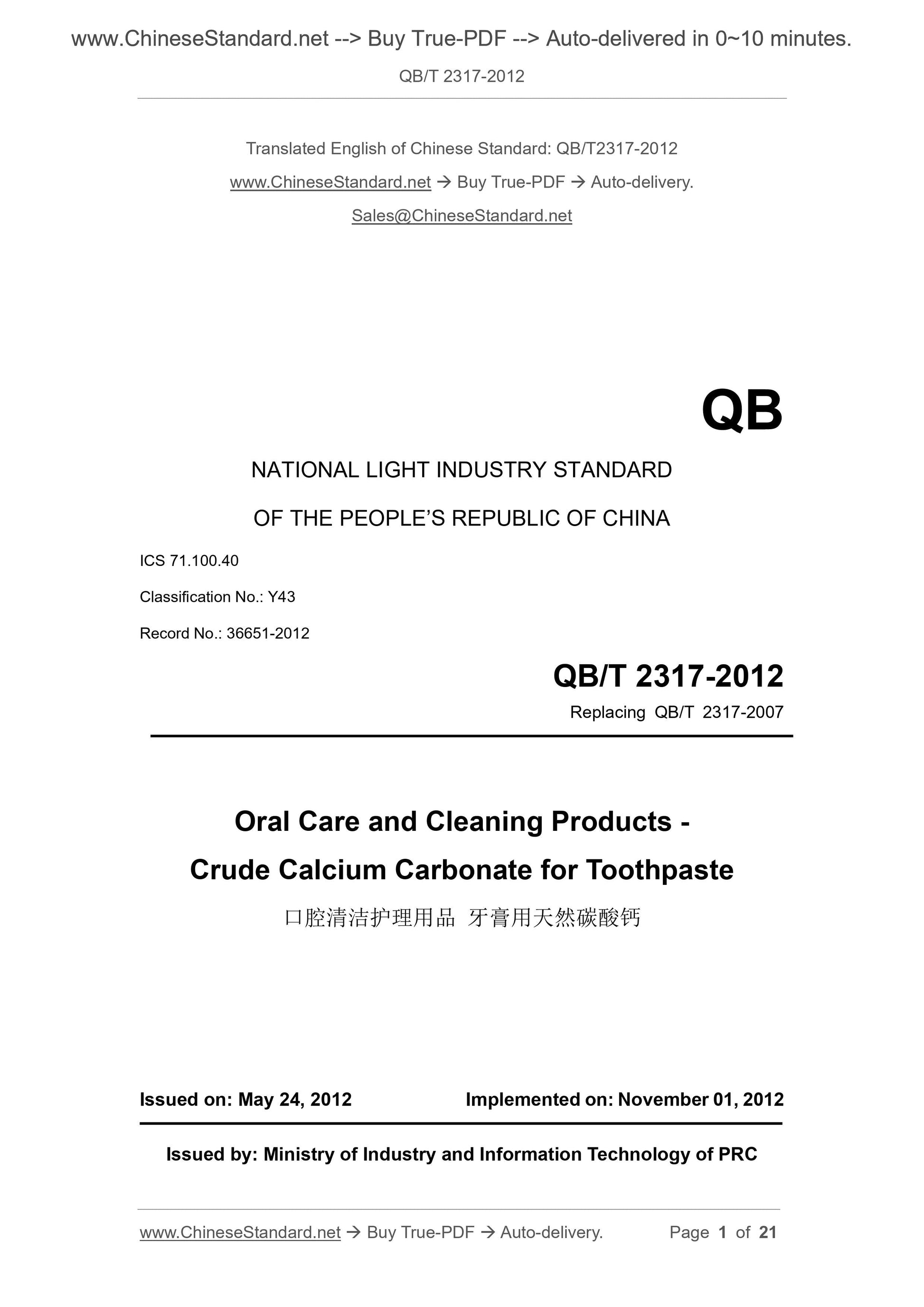 QB/T 2317-2012 Page 1