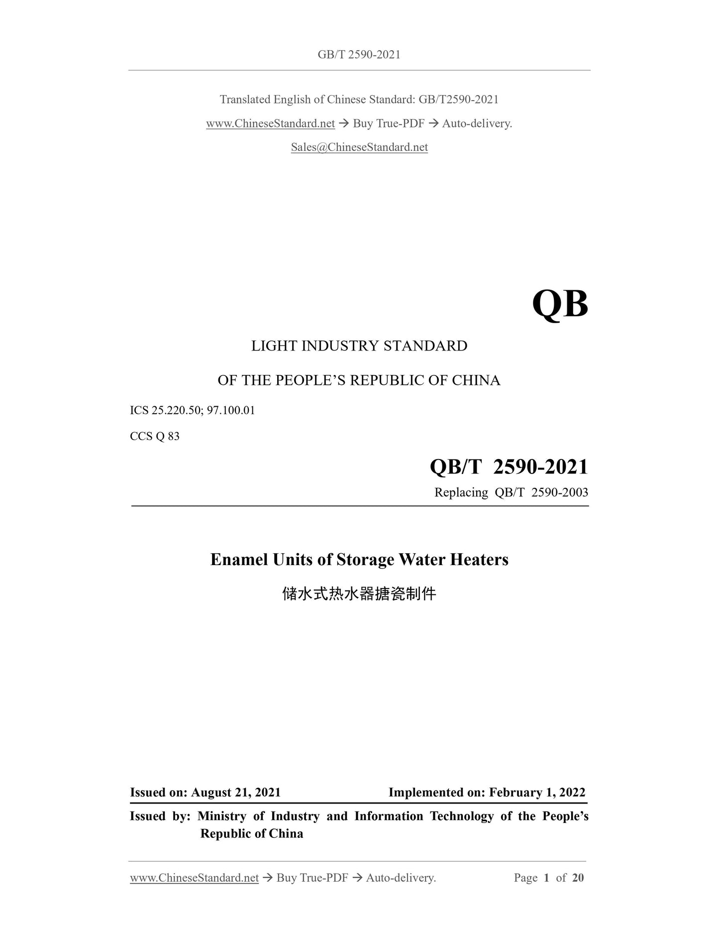 QB/T 2590-2021 Page 1