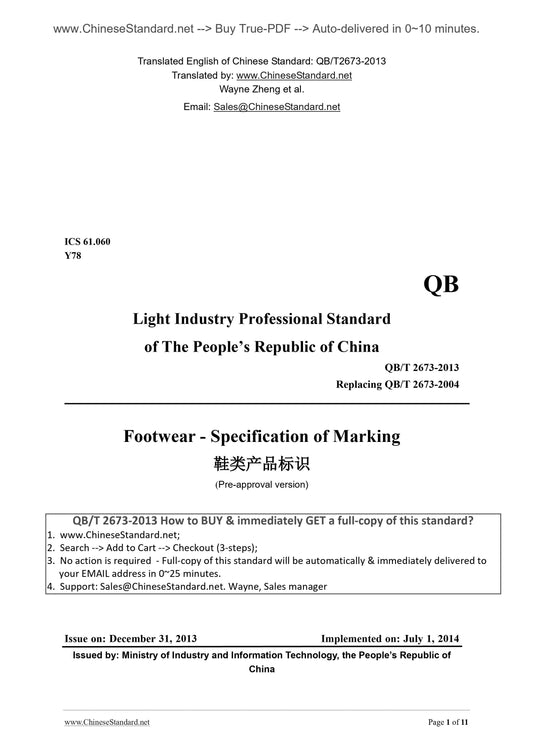 QB/T 2673-2013 Page 1