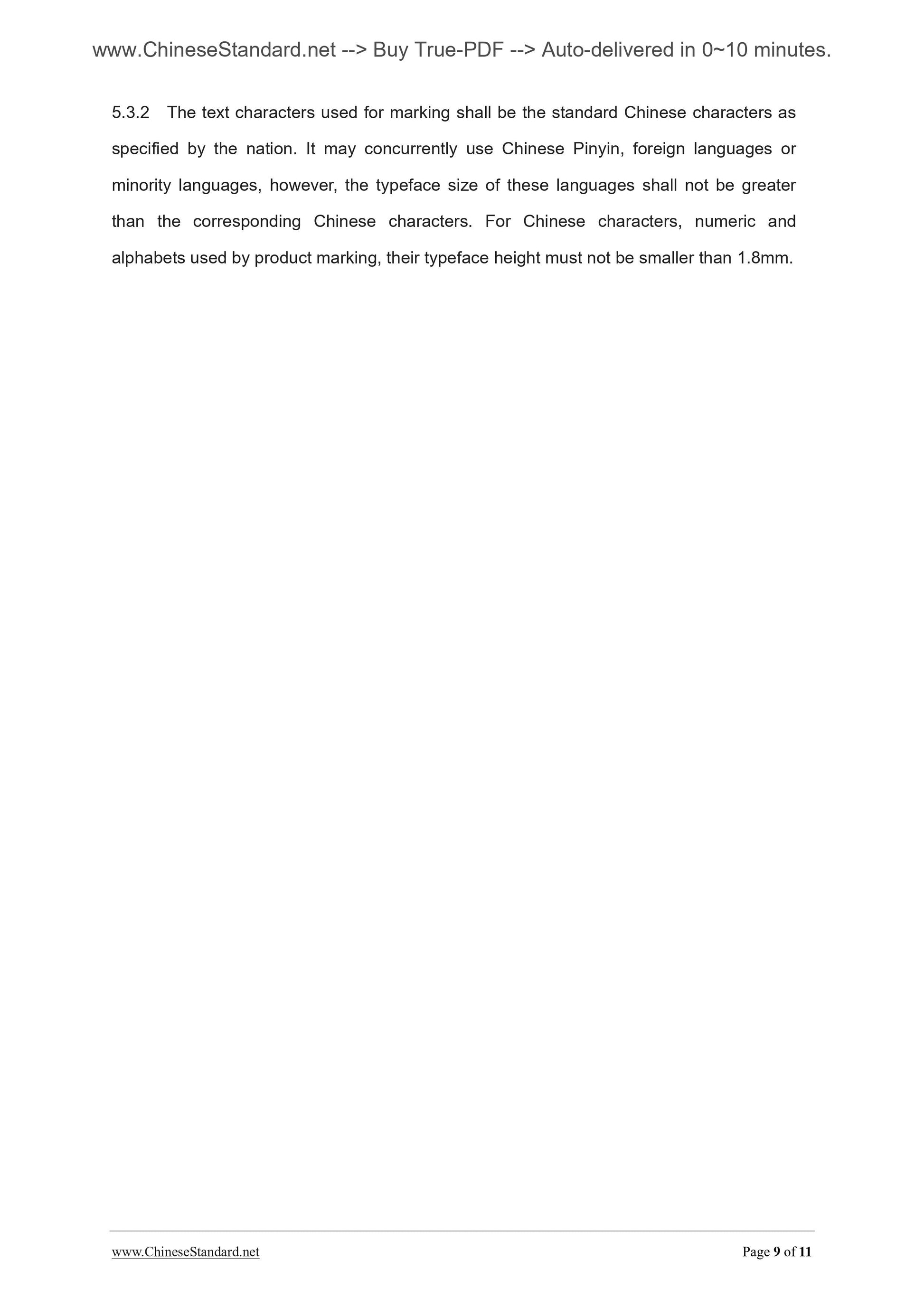 QB/T 2673-2013 Page 6