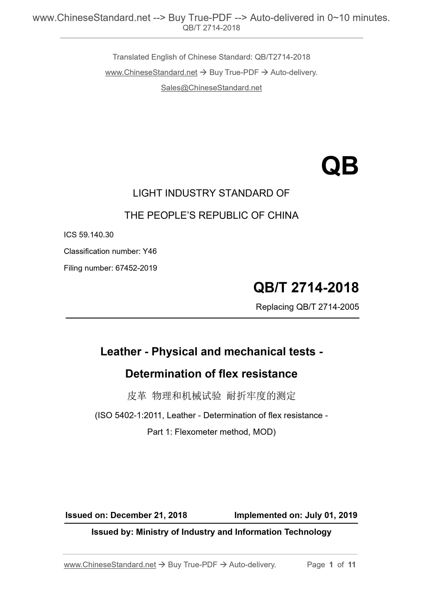 QB/T 2714-2018 Page 1