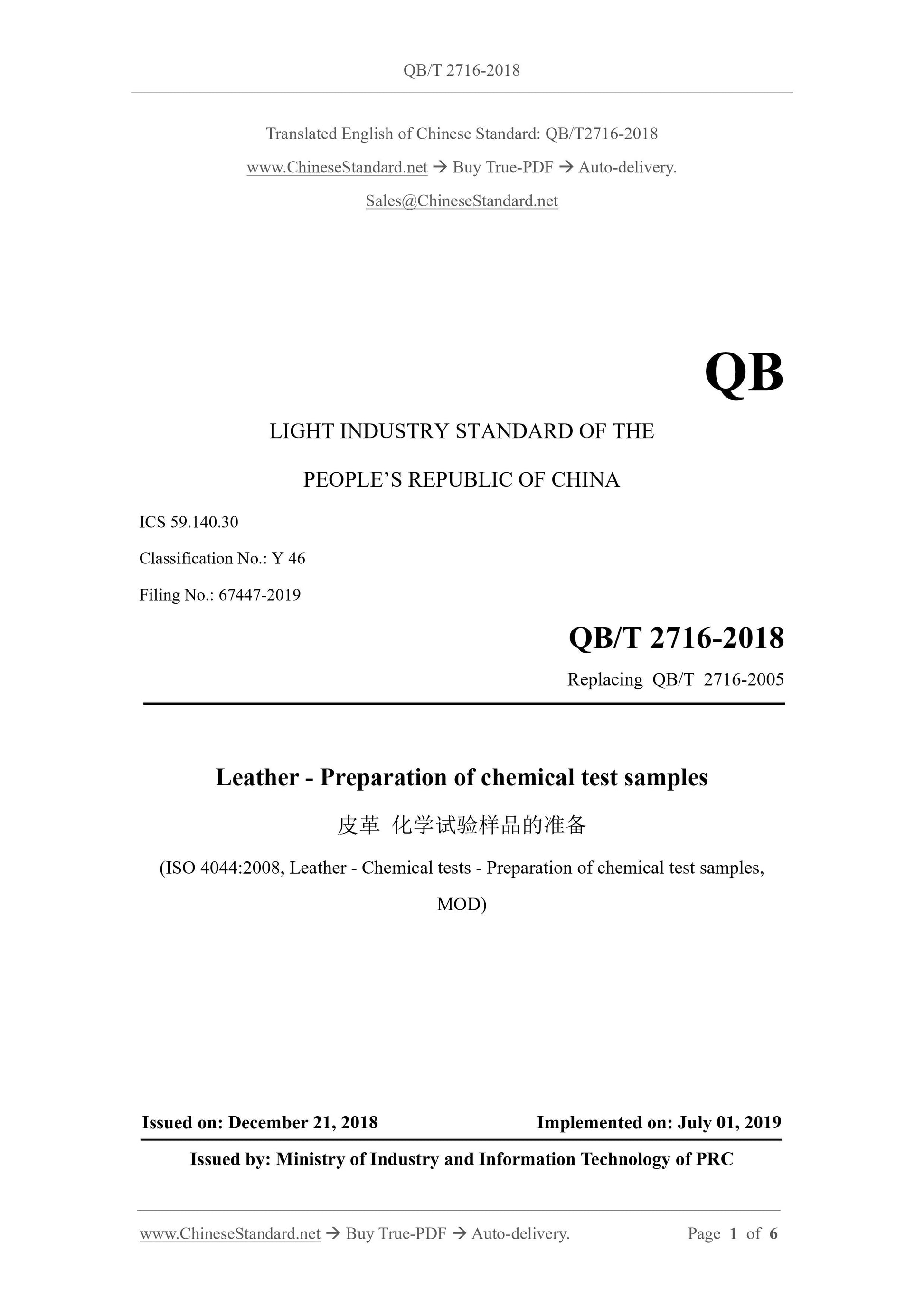 QB/T 2716-2018 Page 1