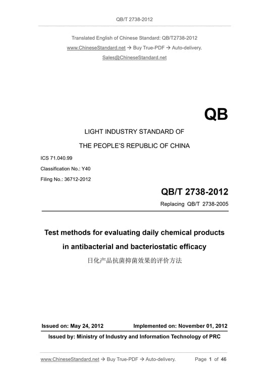 QB/T 2738-2012 Page 1