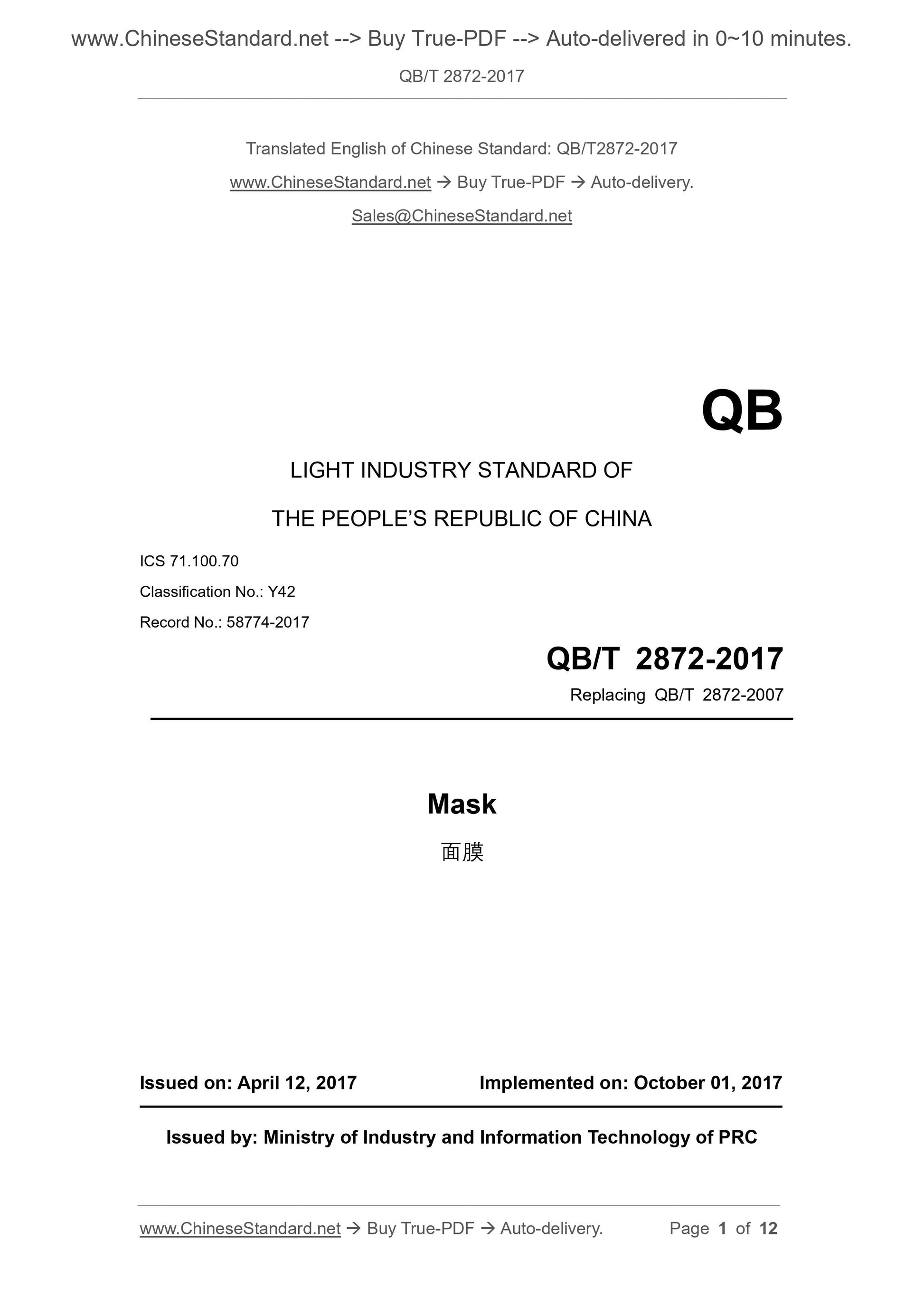 QB/T 2872-2017 Page 1
