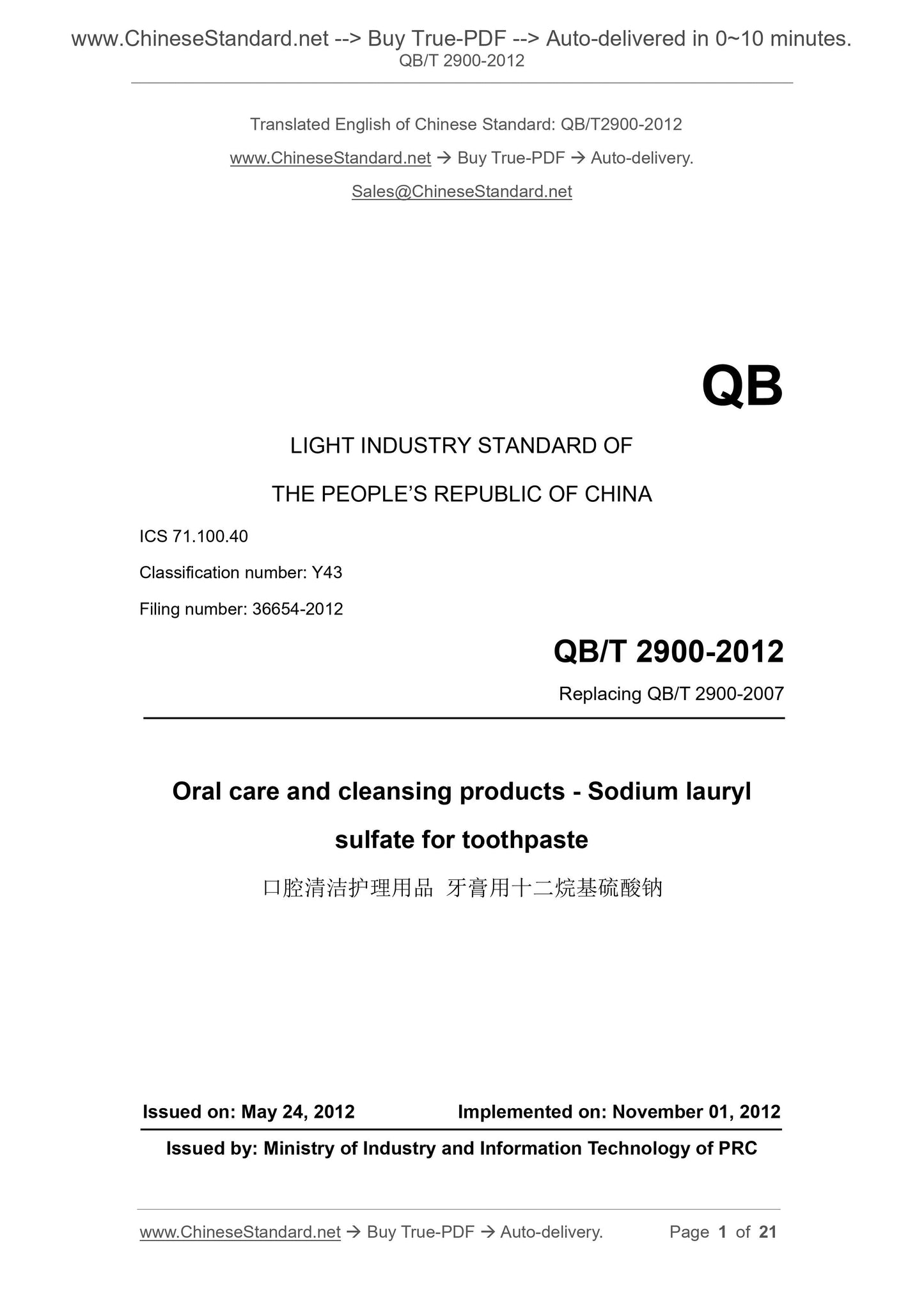 QB/T 2900-2012 Page 1