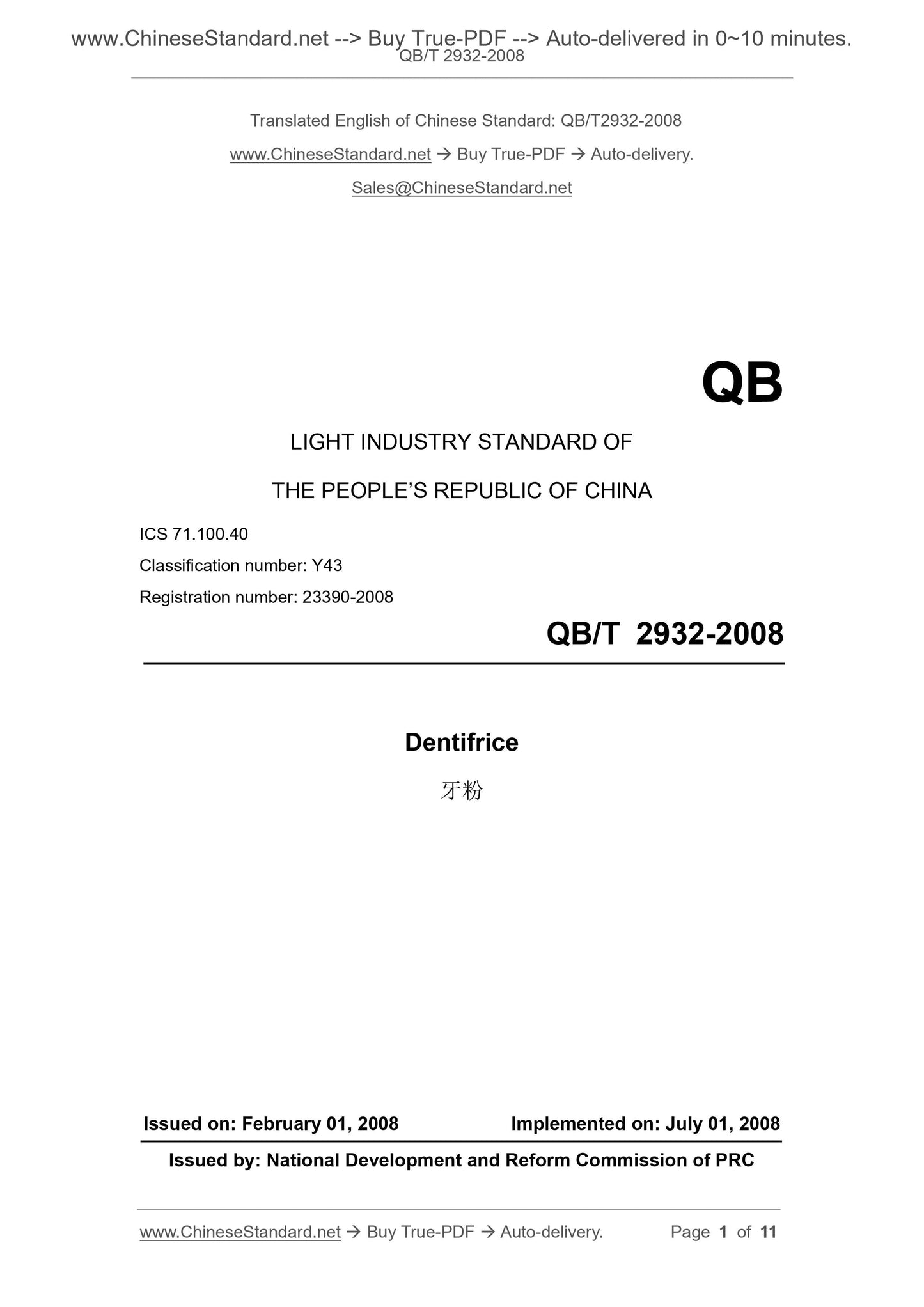 QB/T 2932-2008 Page 1