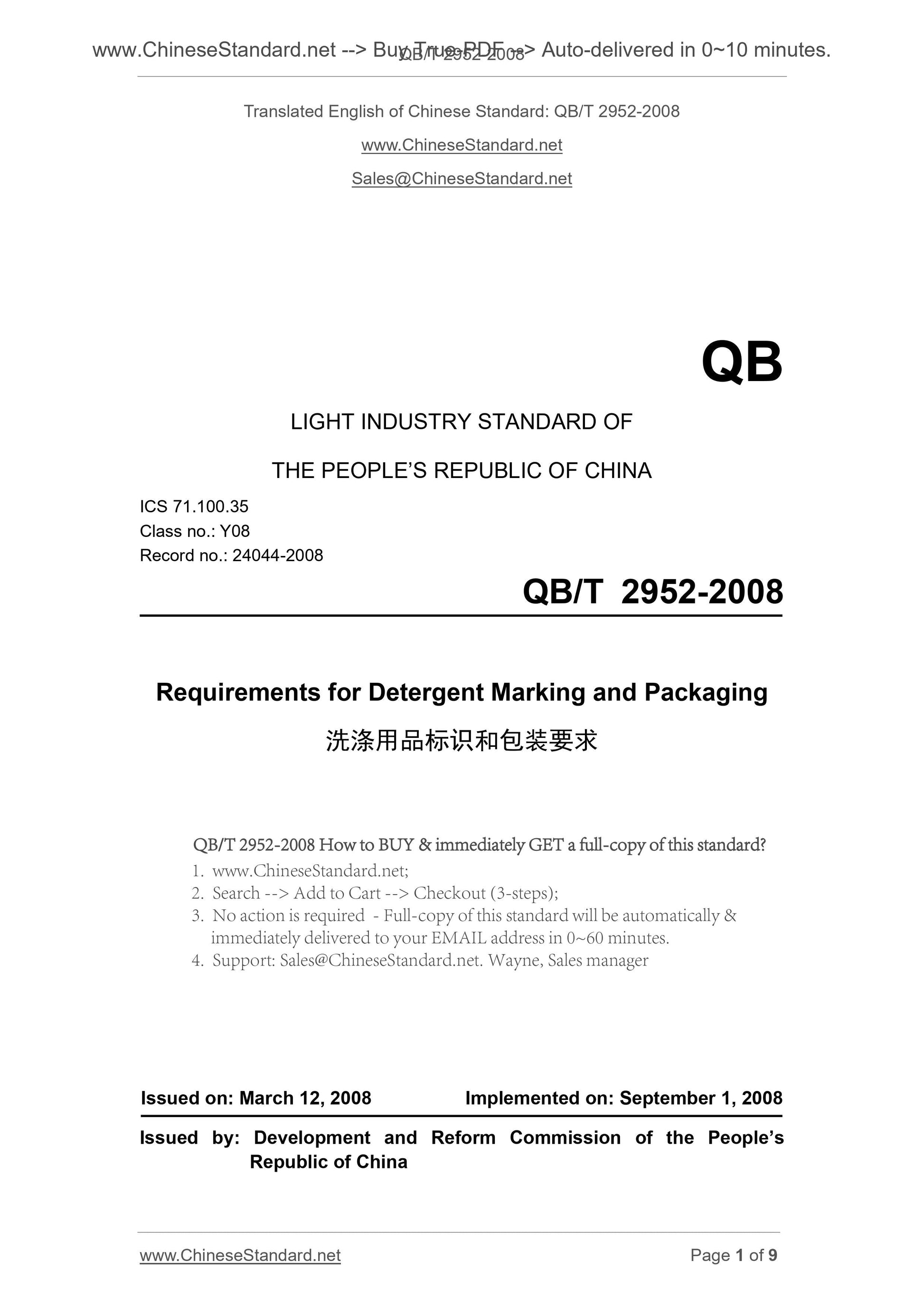 QB/T 2952-2008 Page 1