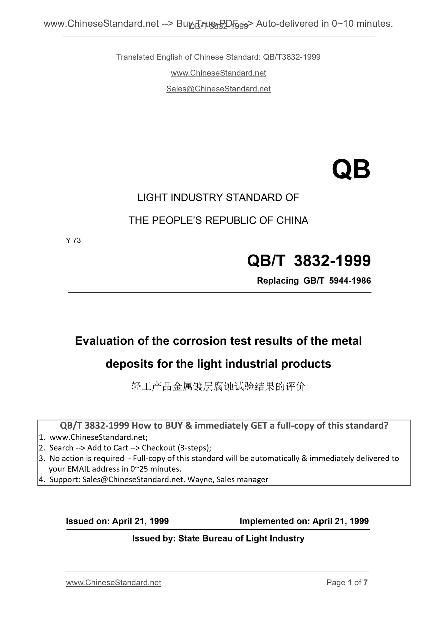 QB/T 3832-1999 Page 1