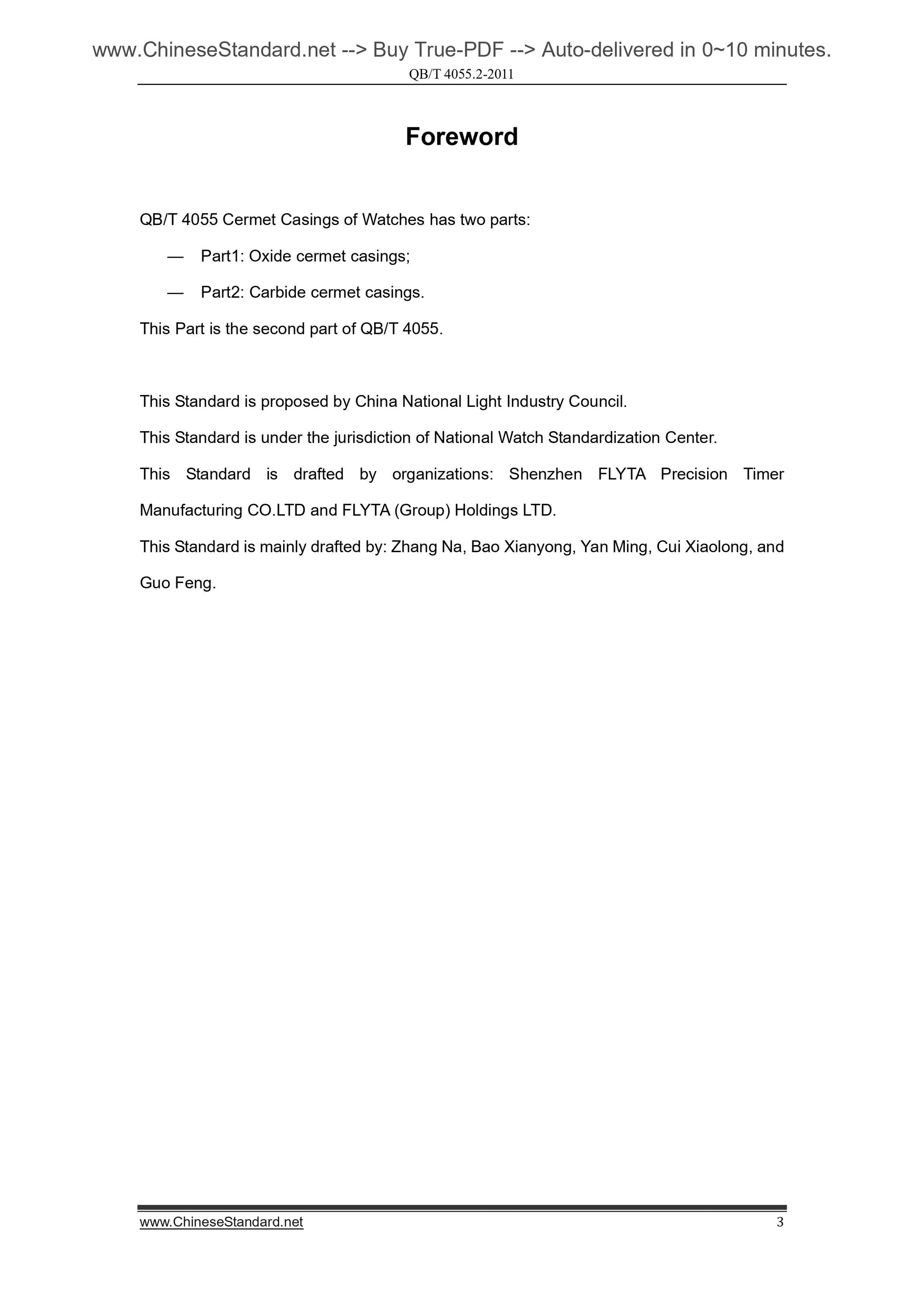QB/T 4055.2-2011 Page 3