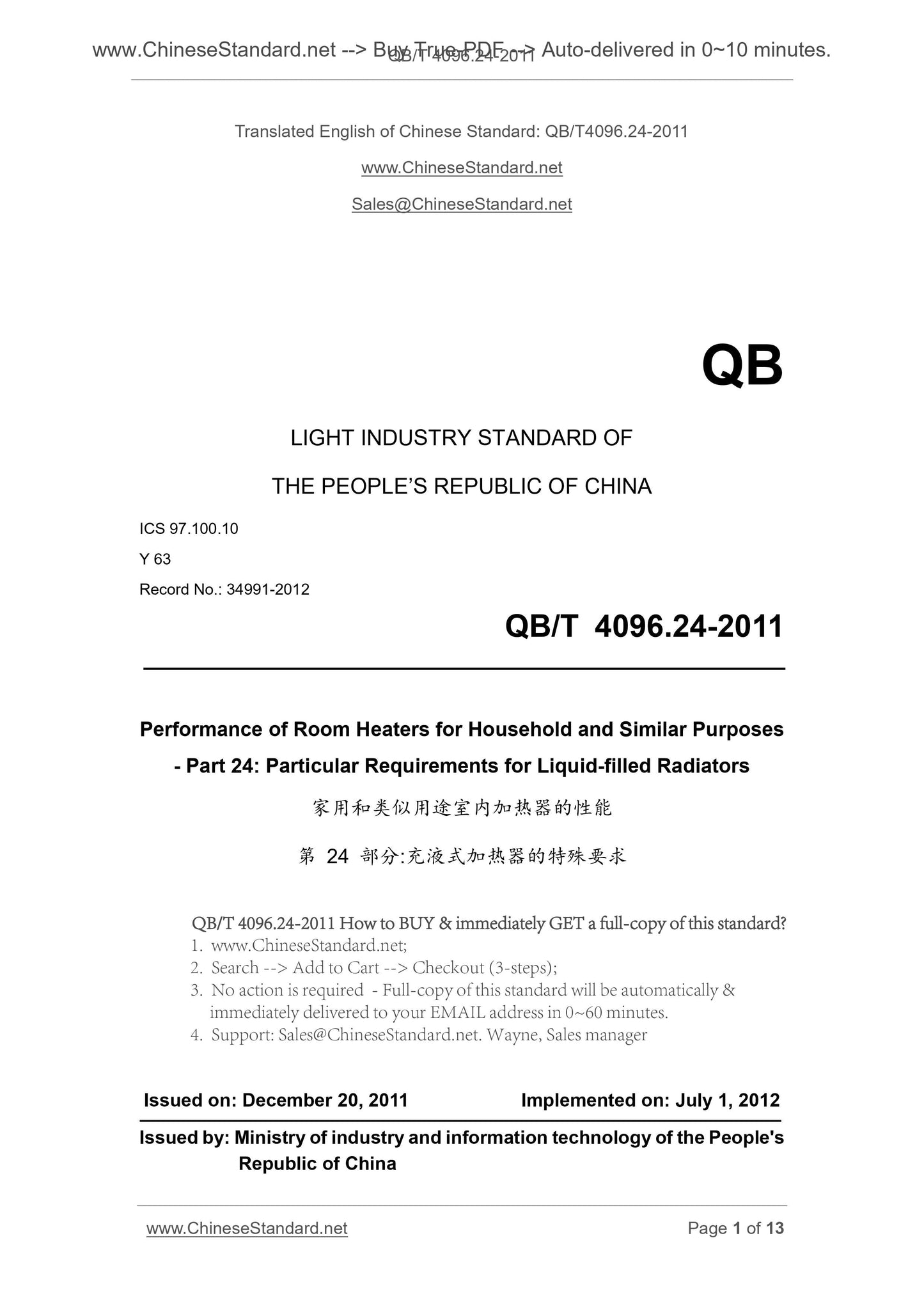 QB/T 4096.24-2011 Page 1