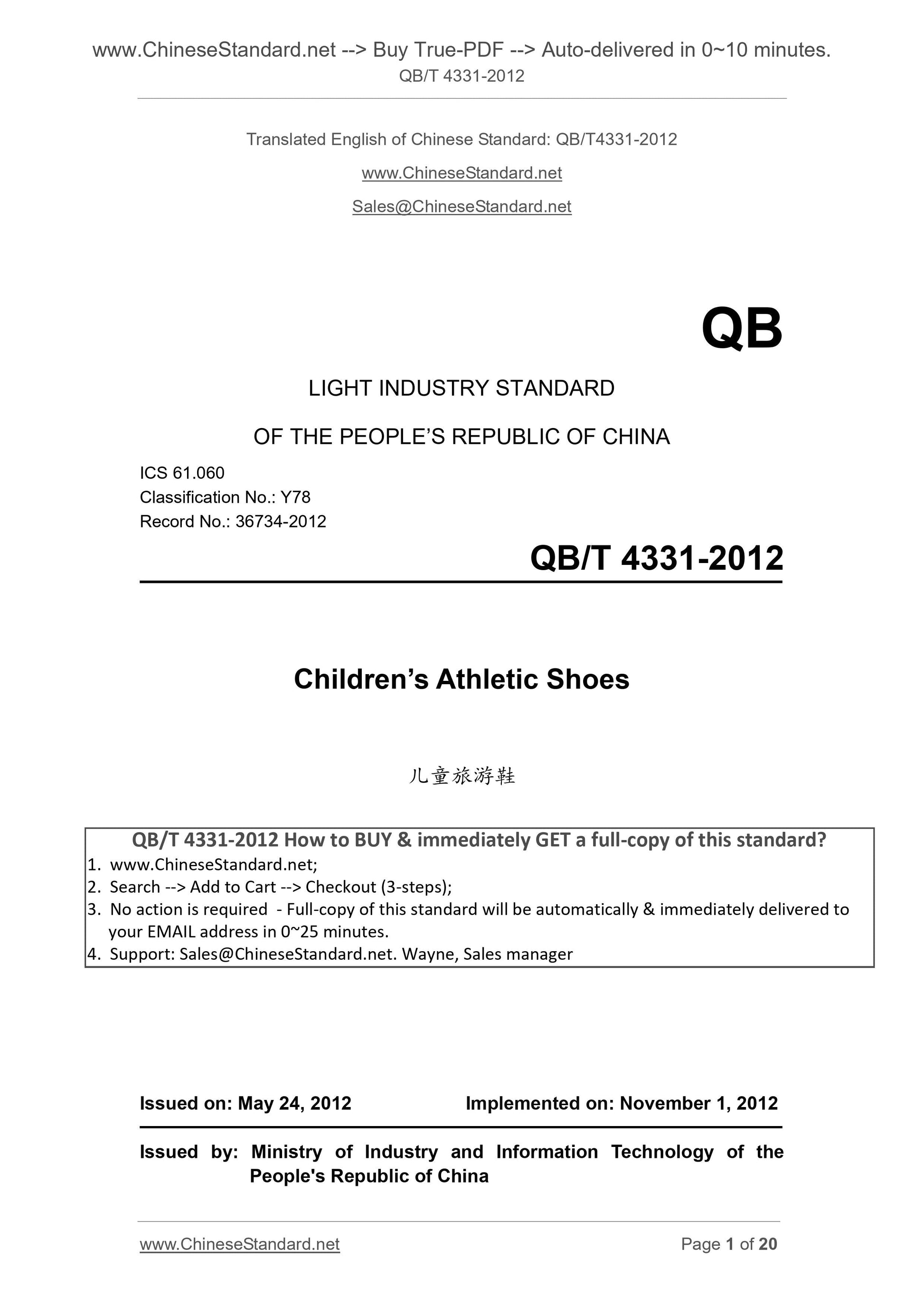 QB/T 4331-2012 Page 1