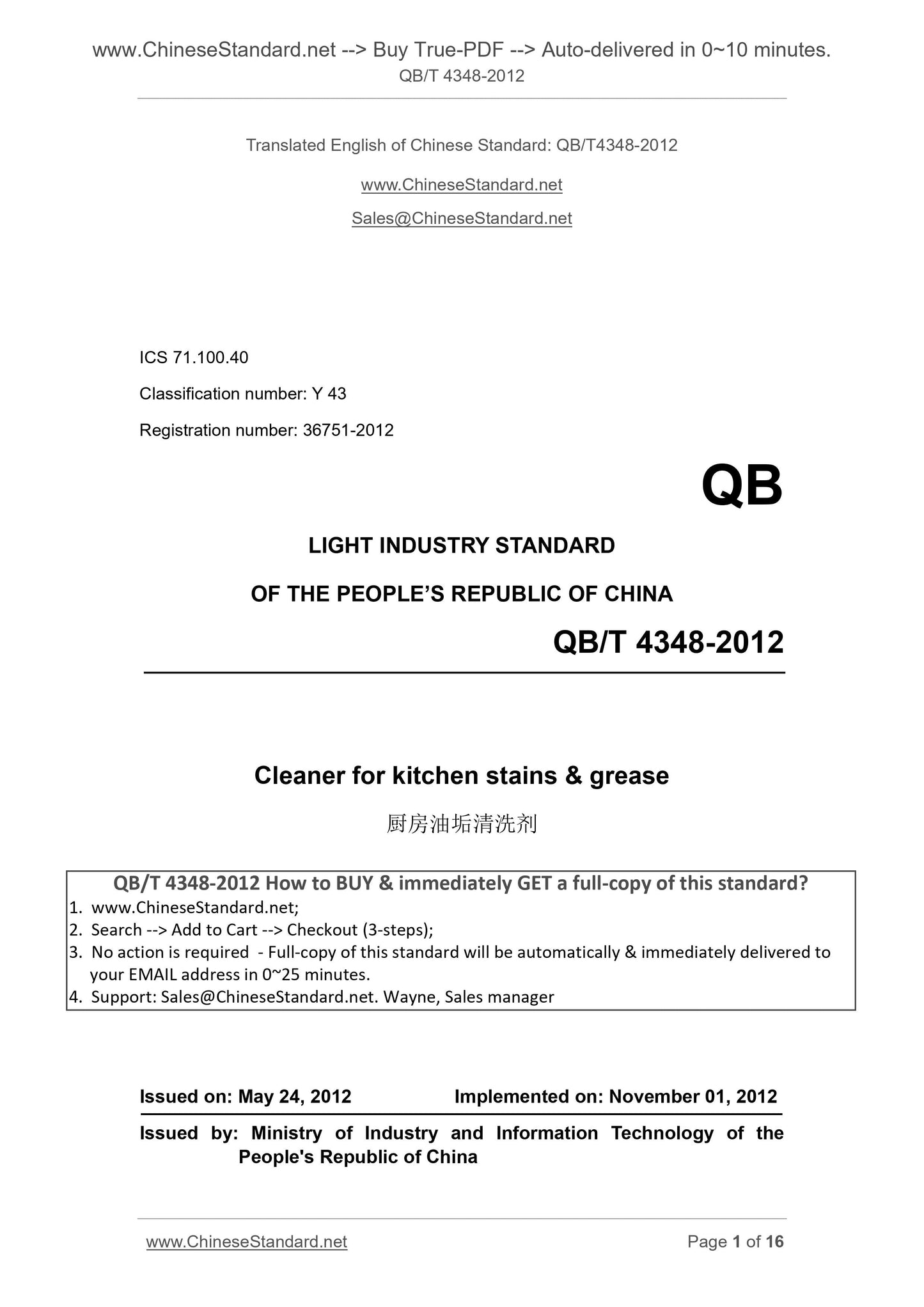 QB/T 4348-2012 Page 1