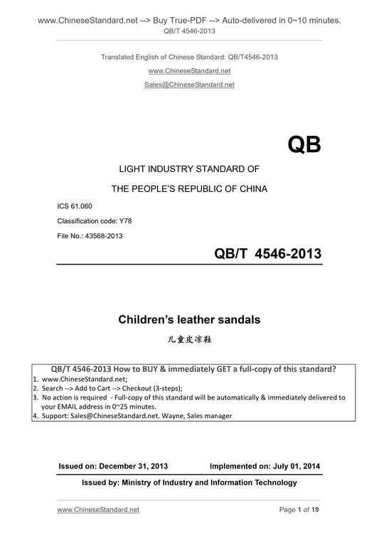 QB/T 4546-2013 Page 1
