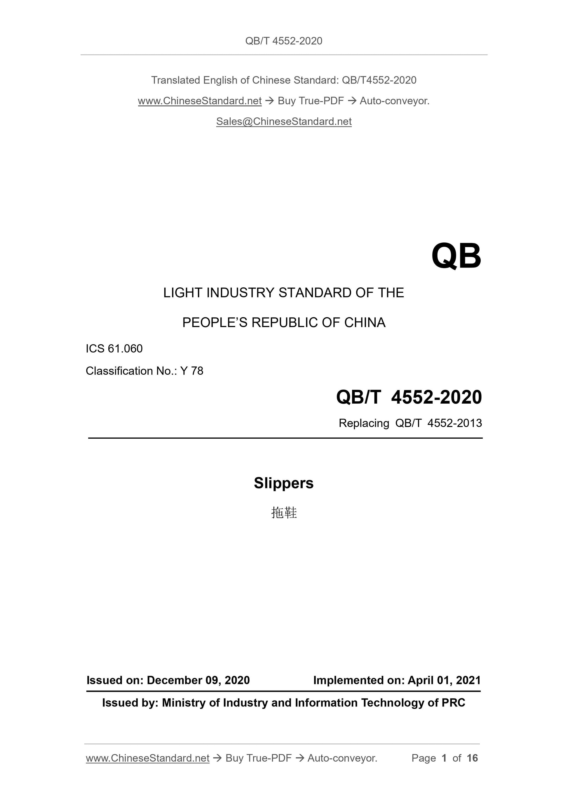 QB/T 4552-2020 Page 1