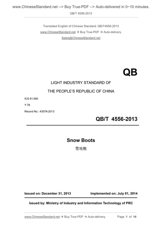 QB/T 4556-2013 Page 1