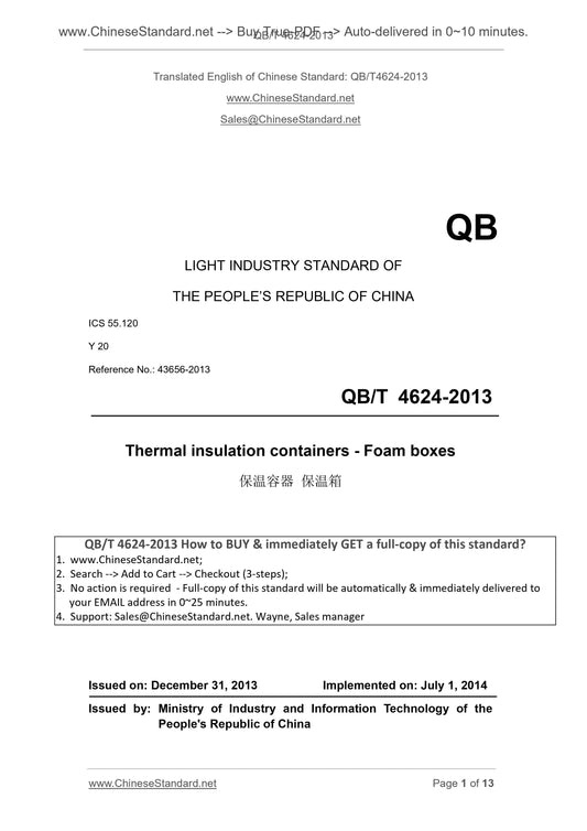 QB/T 4624-2013 Page 1