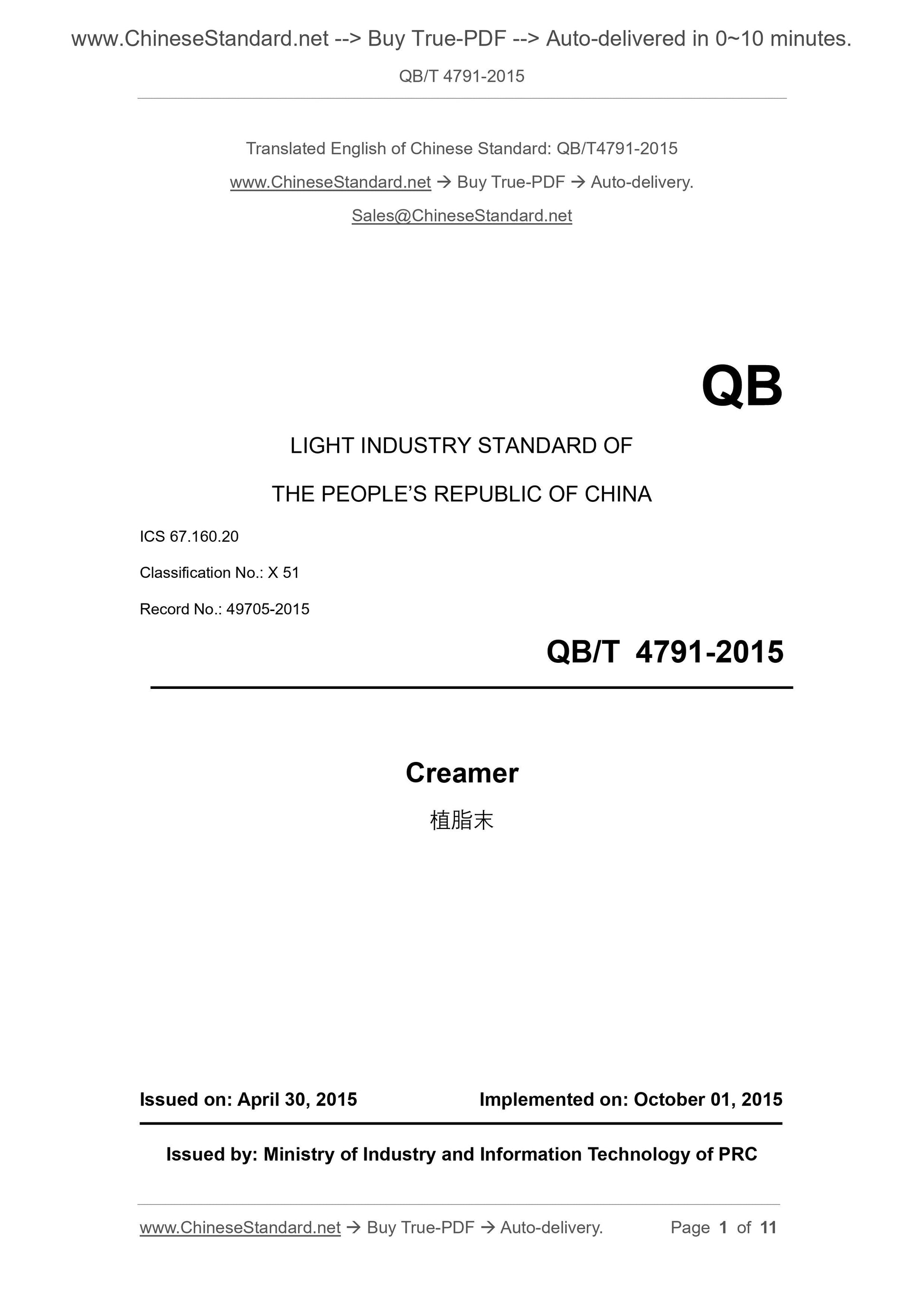 QB/T 4791-2015 Page 1